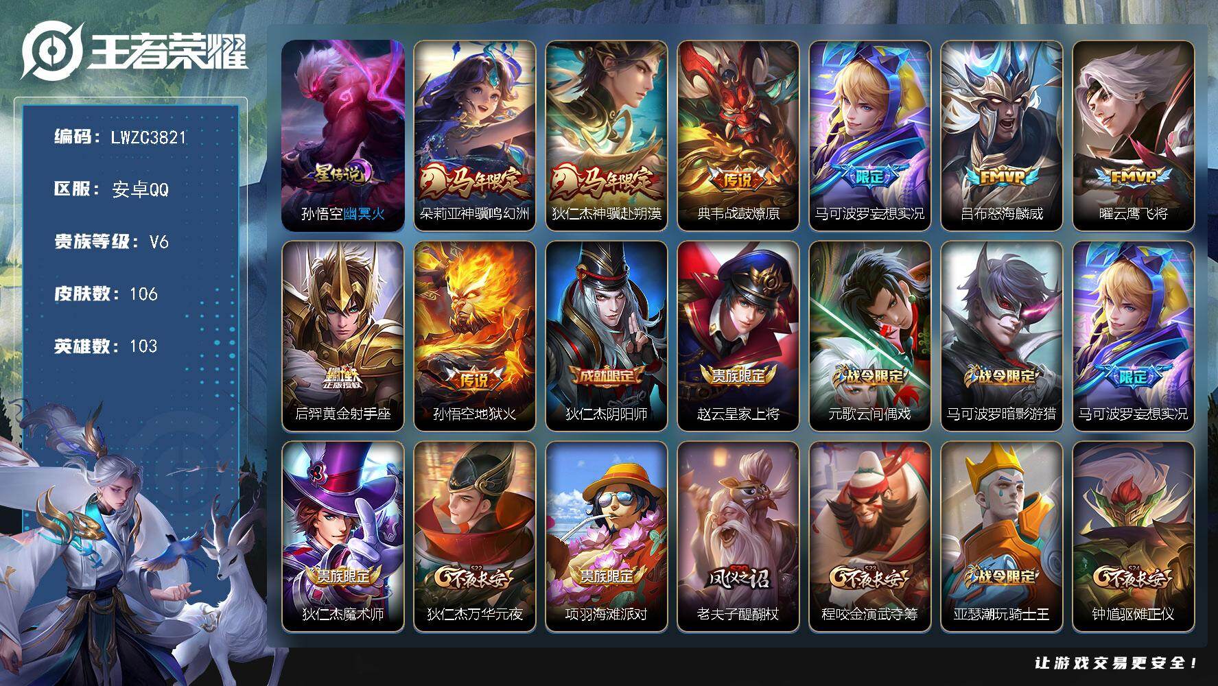 WZLX4306227王者荣耀账号详情图14