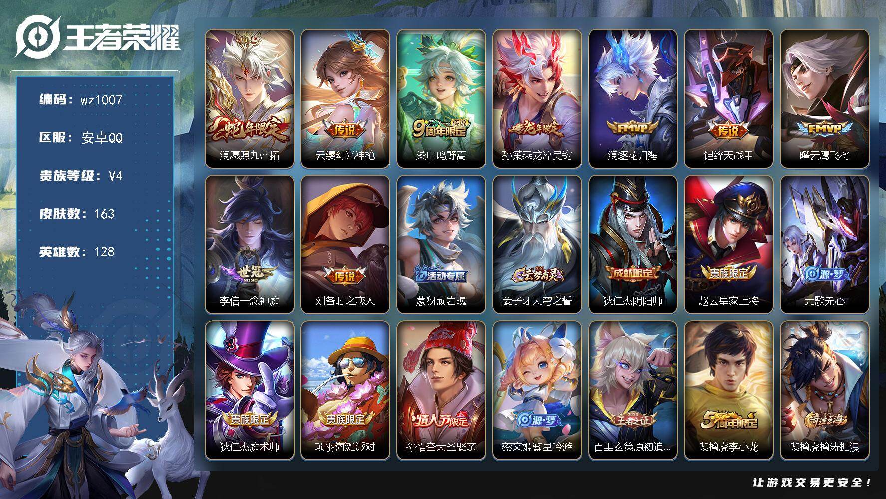 WZLX4306265王者荣耀账号详情图5