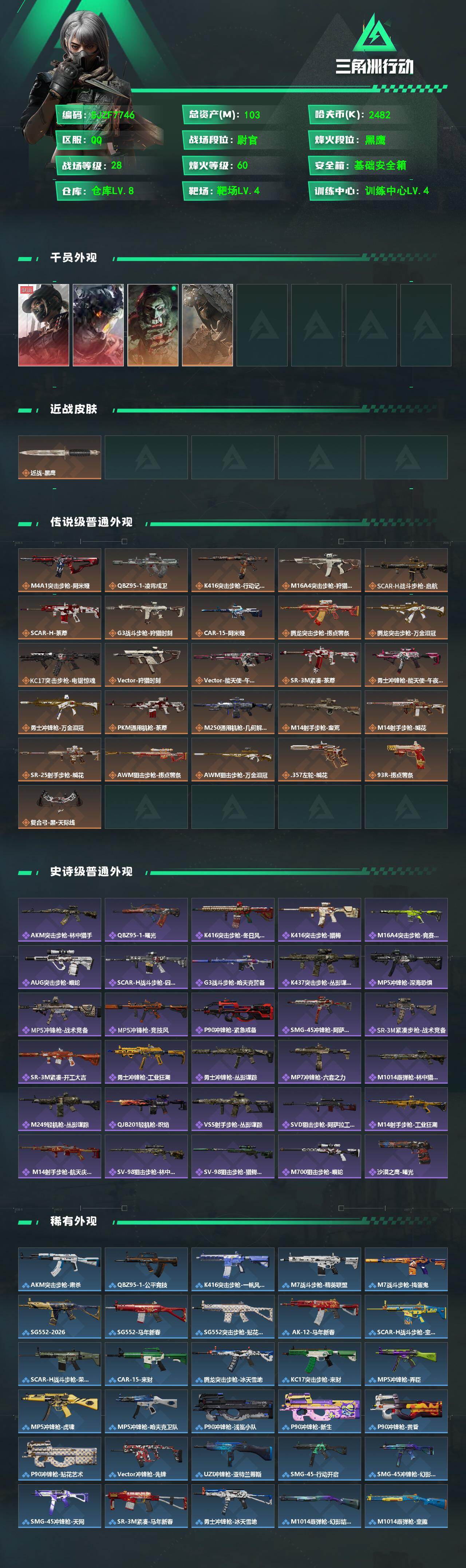 SJZQM498164三角洲行动账号详情图3 SJZQM498164三角洲行动账号详情图3