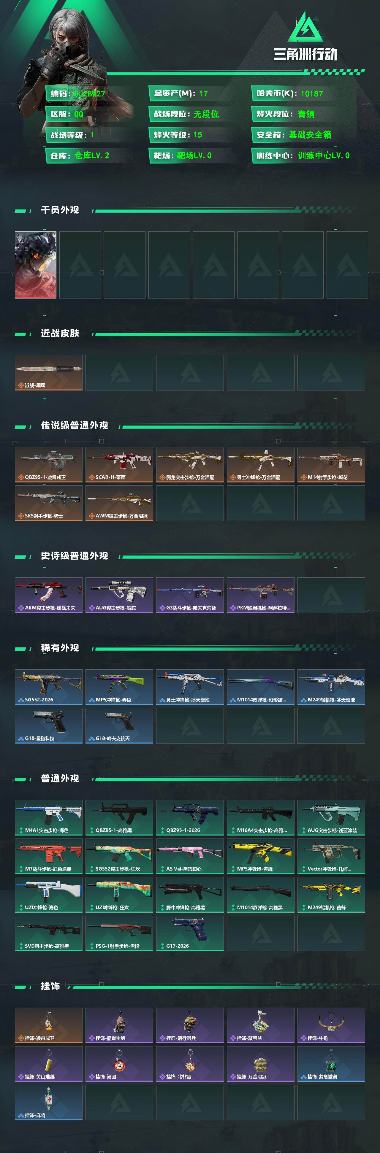 SJZEY497966三角洲行动账号详情图2