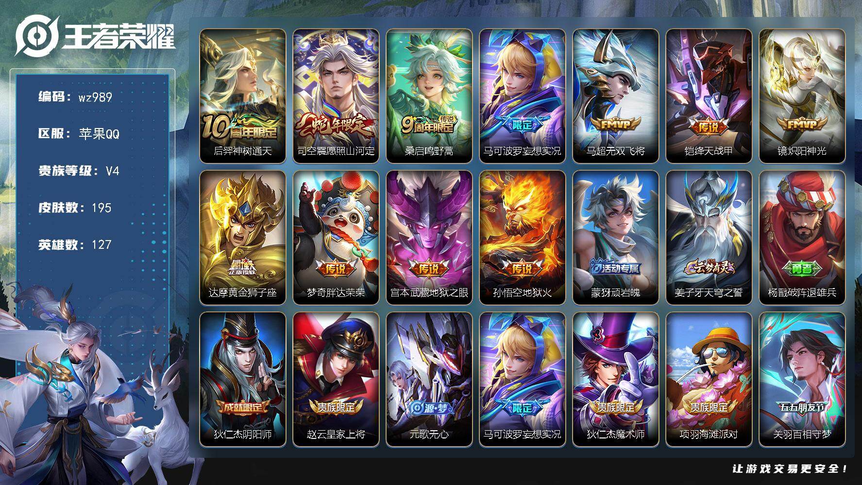 WZLX4306386王者荣耀账号详情图5