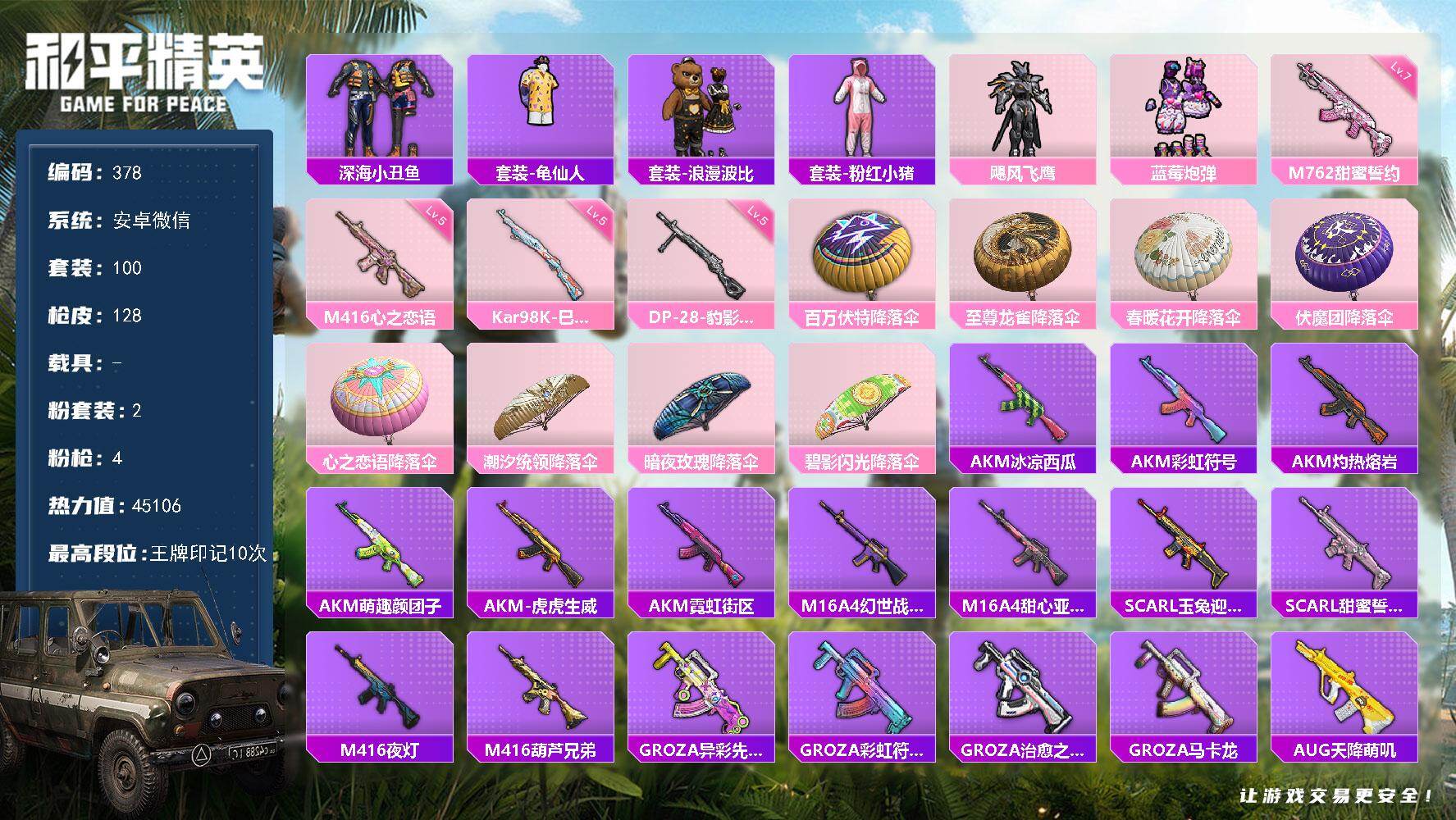 和平精英账号安卓微信HJ6721 可二 游戏66级 2粉4枪 99套装127枪皮  10印记  【2粉装】 飓风飞鹰 蓝莓炮弹 【4特效枪】 M416-心之恋语 (5级) Kar98K-巳巳如意 (5级) M762-甜蜜