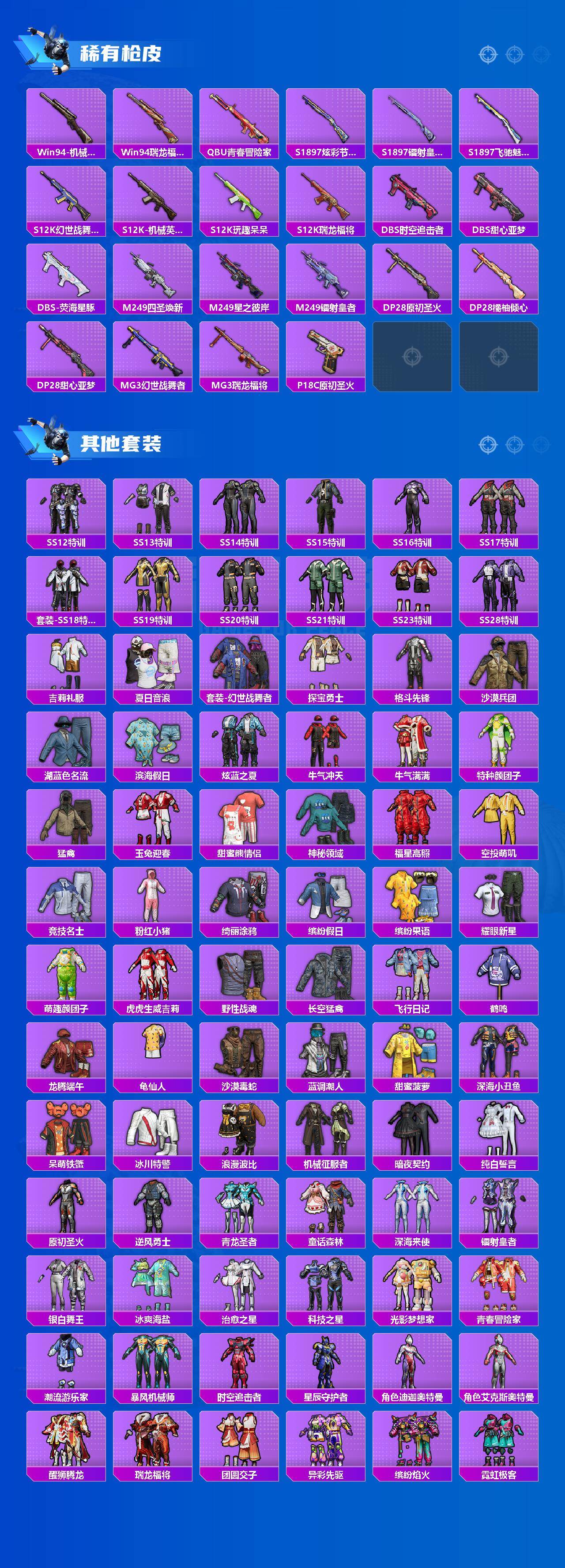 HPLX4173916和平精英账号详情图3 HPLX4173916和平精英账号详情图3