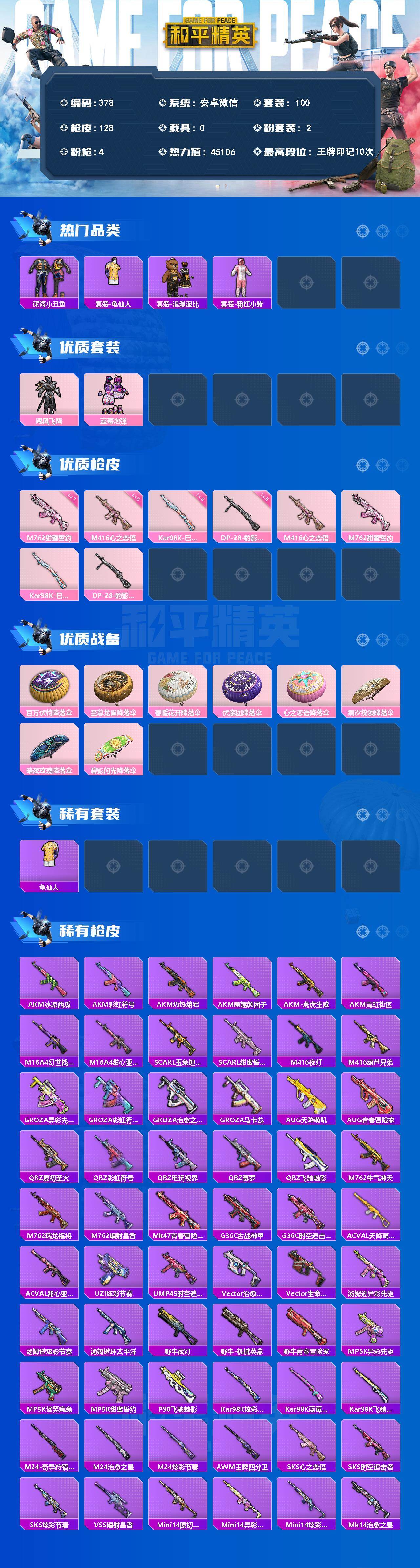 HPLX4173916和平精英账号详情图2 HPLX4173916和平精英账号详情图2