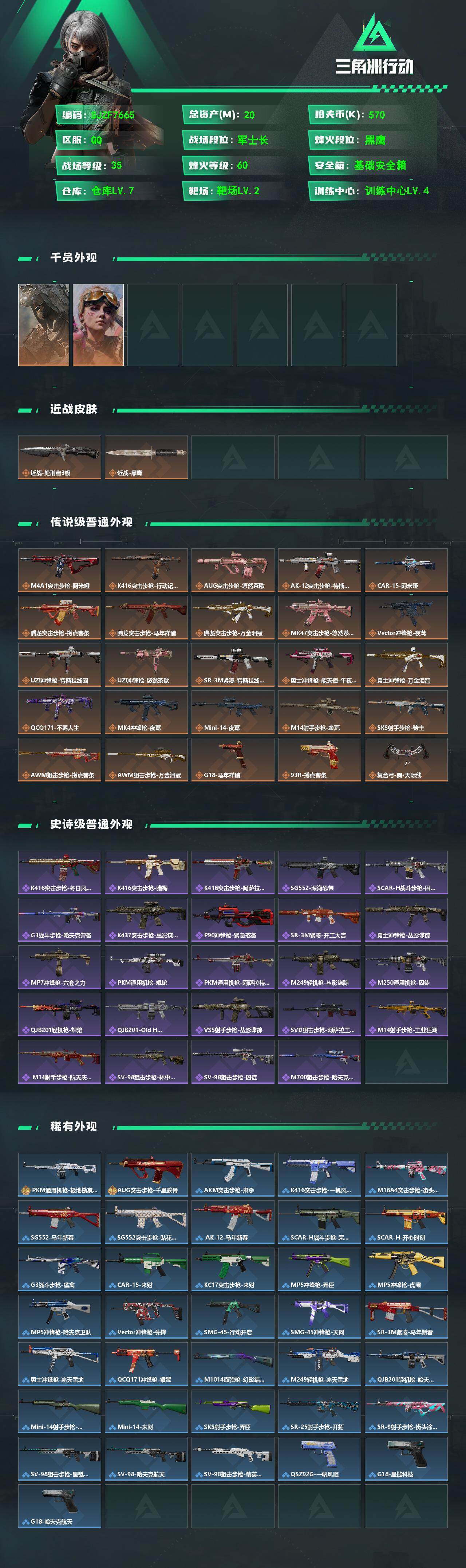 SJZEY498008三角洲行动账号详情图2 SJZEY498008三角洲行动账号详情图2