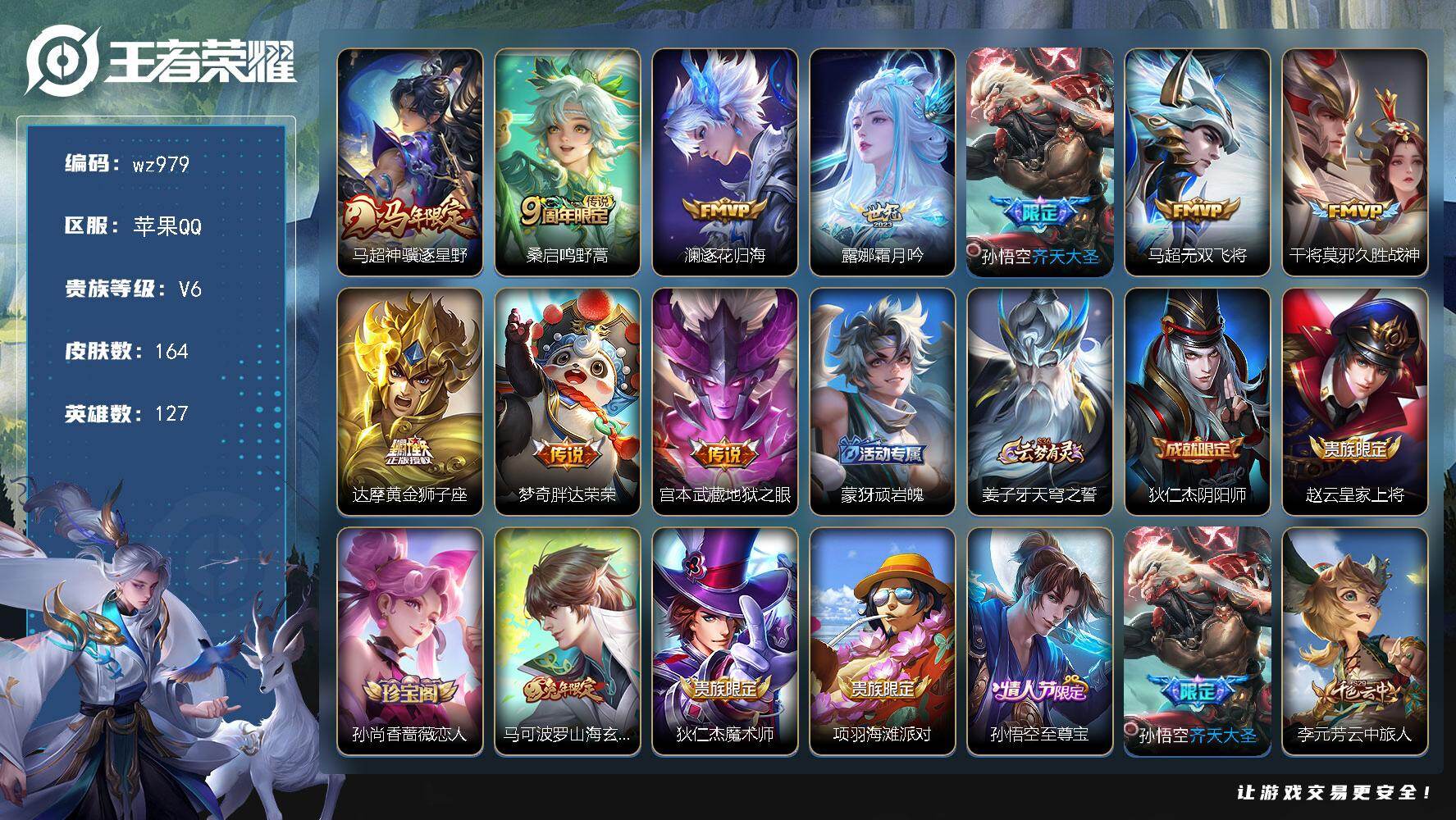 WZLX4306477王者荣耀账号详情图5 WZLX4306477王者荣耀账号详情图5