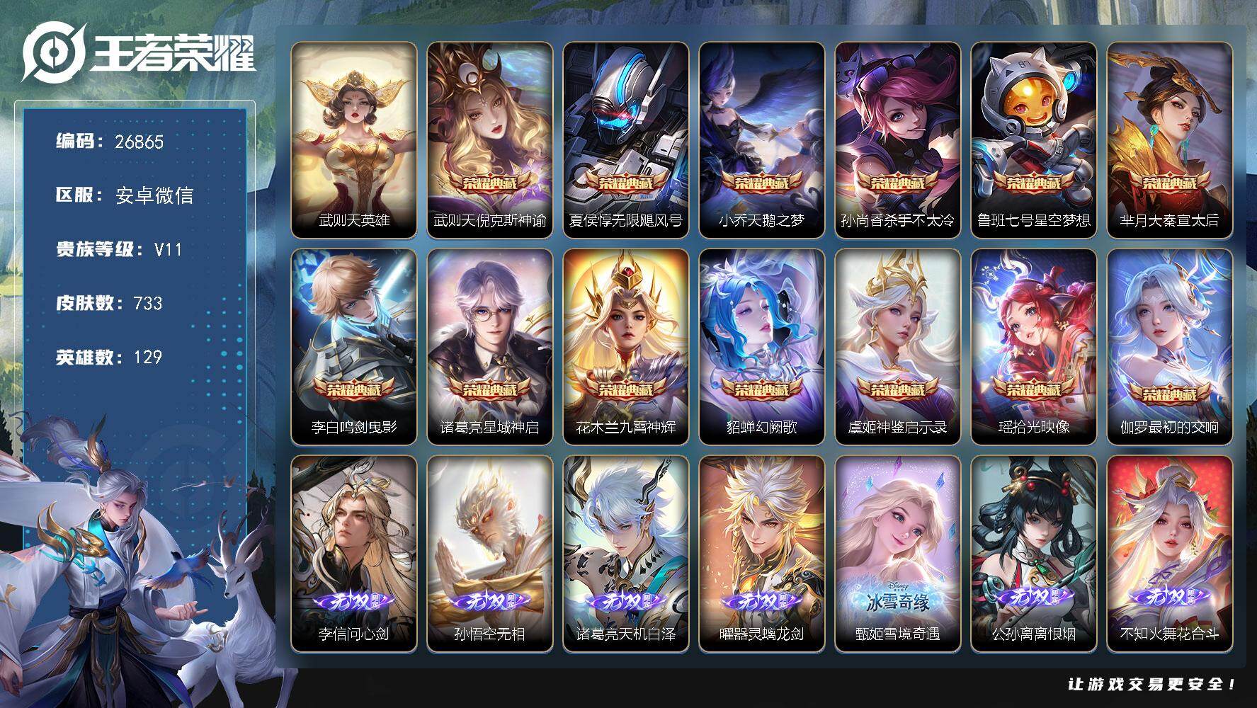 王者荣耀账号安卓VX可换绑【极品无双V10精品号·流光积分12万·满生肖限定·13无双差铠满无双·8珍品·14典藏·136传说·10天幕·马年限定灵宝·贵族积分58万】122按键 10星传说，9天幕，1小兵，599戳戳