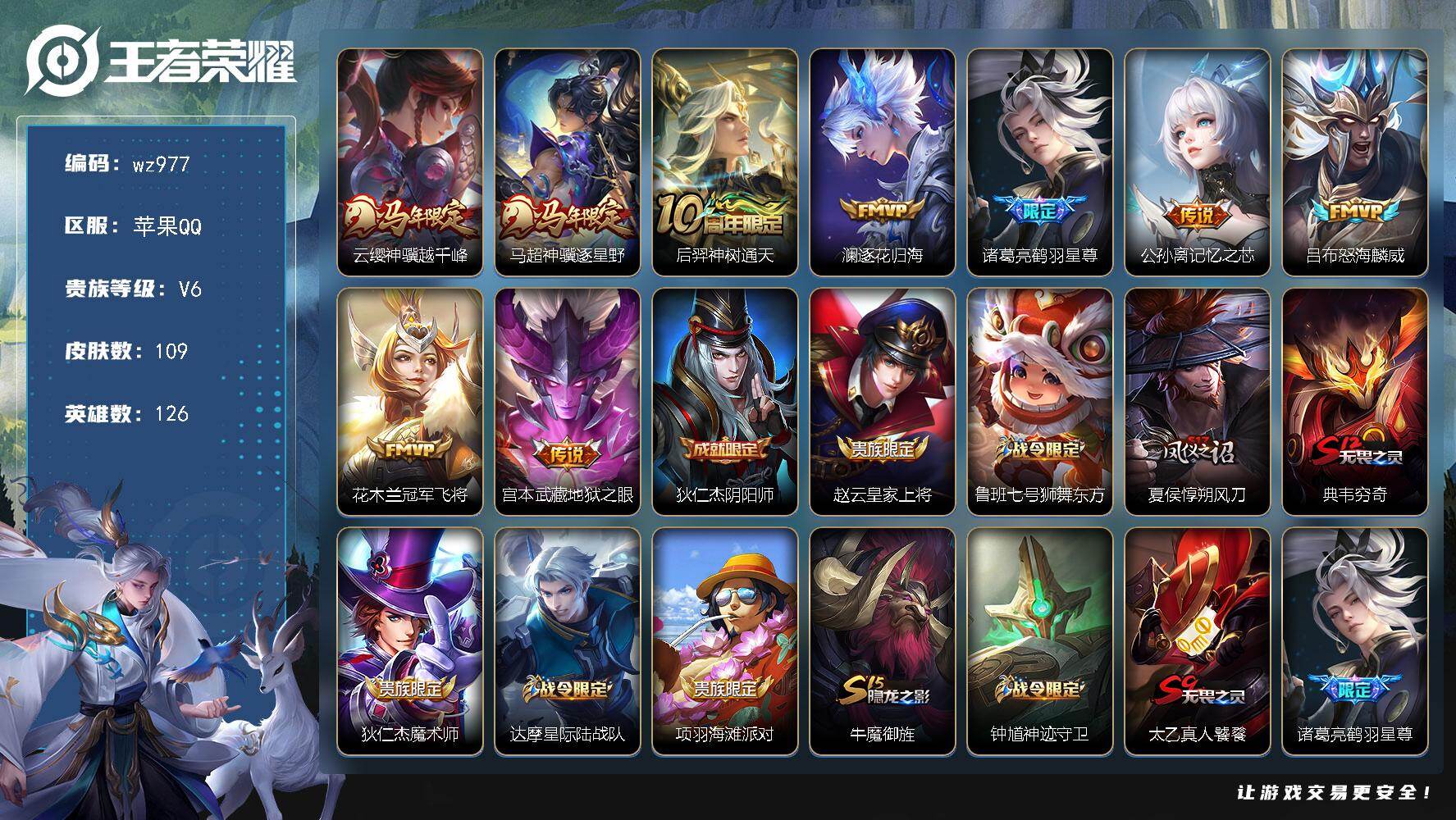 WZLX4306487王者荣耀账号详情图4