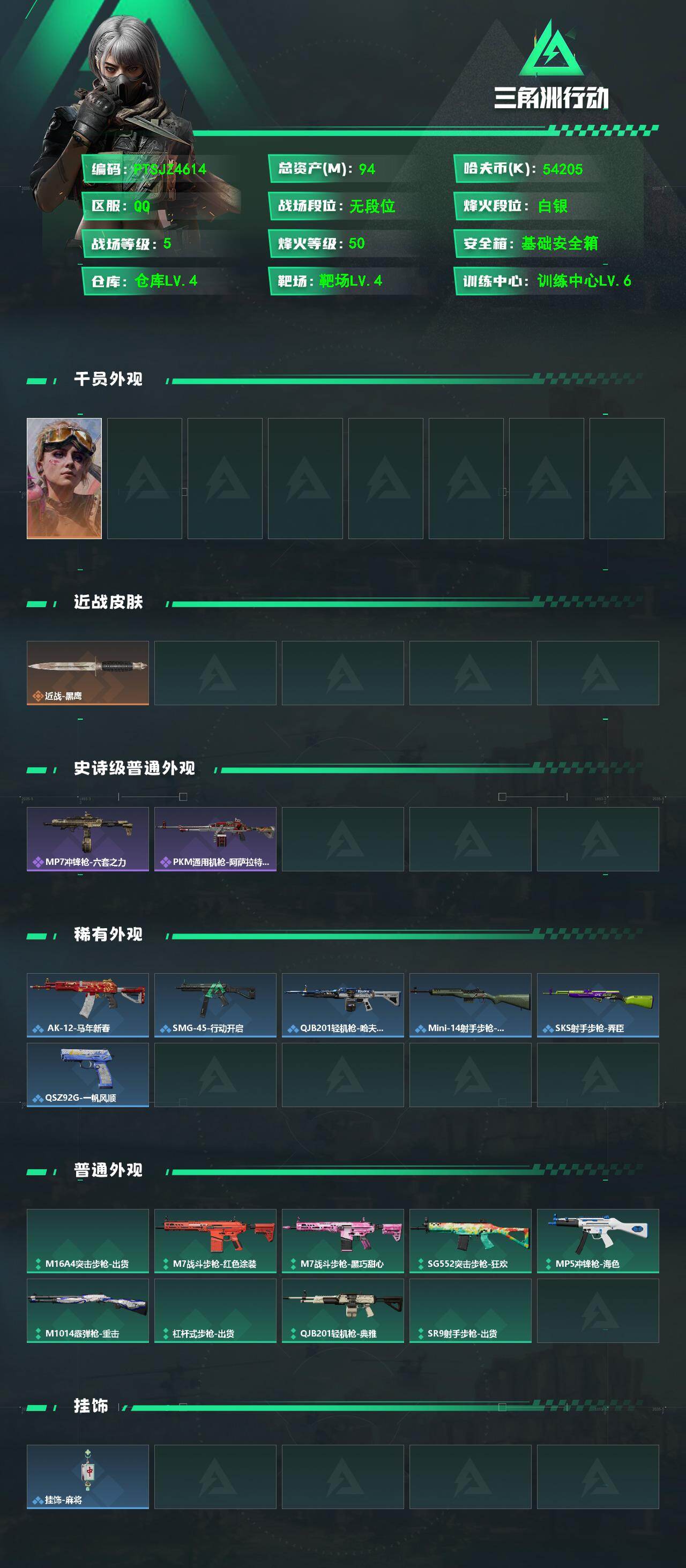 SJZQM497999三角洲行动账号详情图3 SJZQM497999三角洲行动账号详情图3