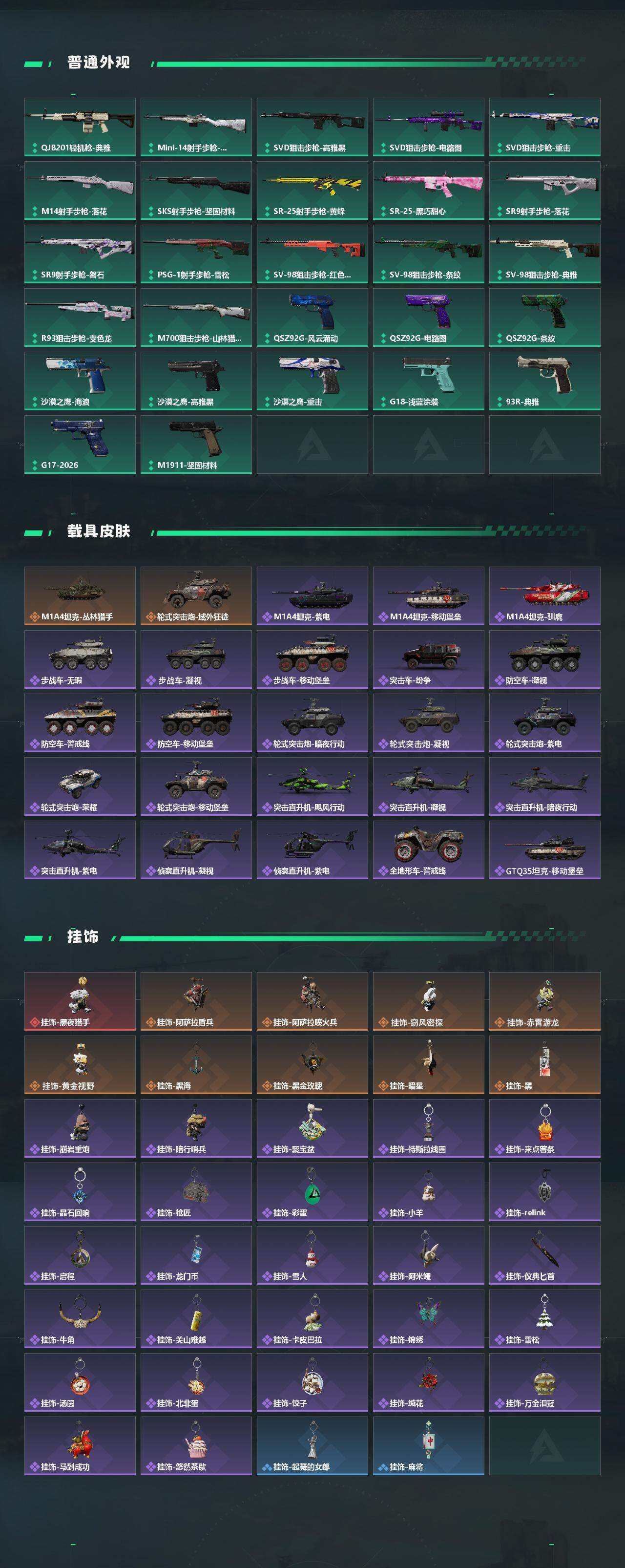 SJZQM4109312三角洲行动账号详情图6