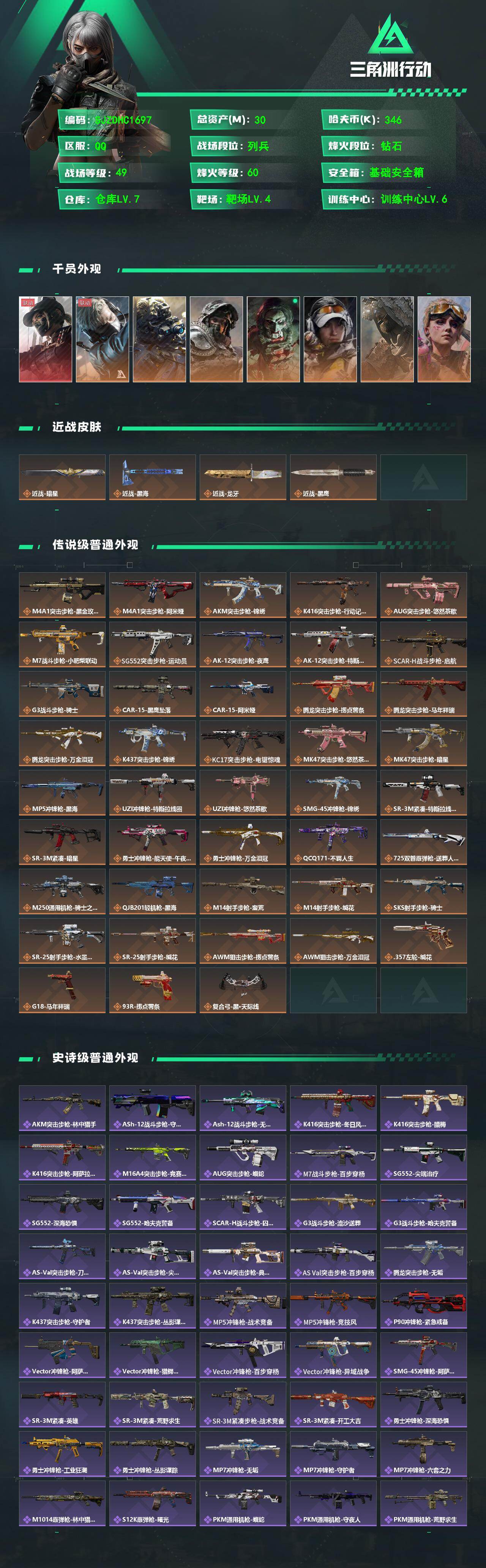 SJZQM4109312三角洲行动账号详情图3