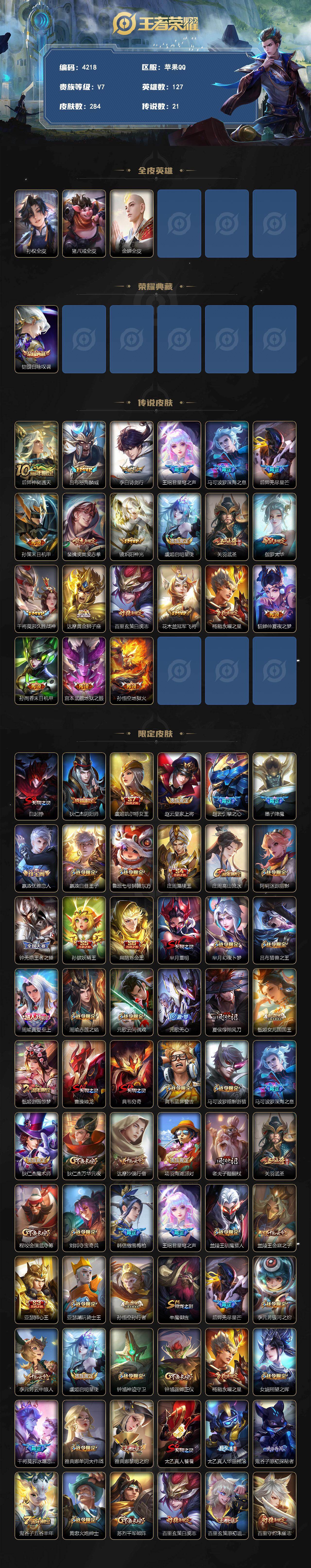 WZQM4307132王者荣耀账号详情图3 WZQM4307132王者荣耀账号详情图3