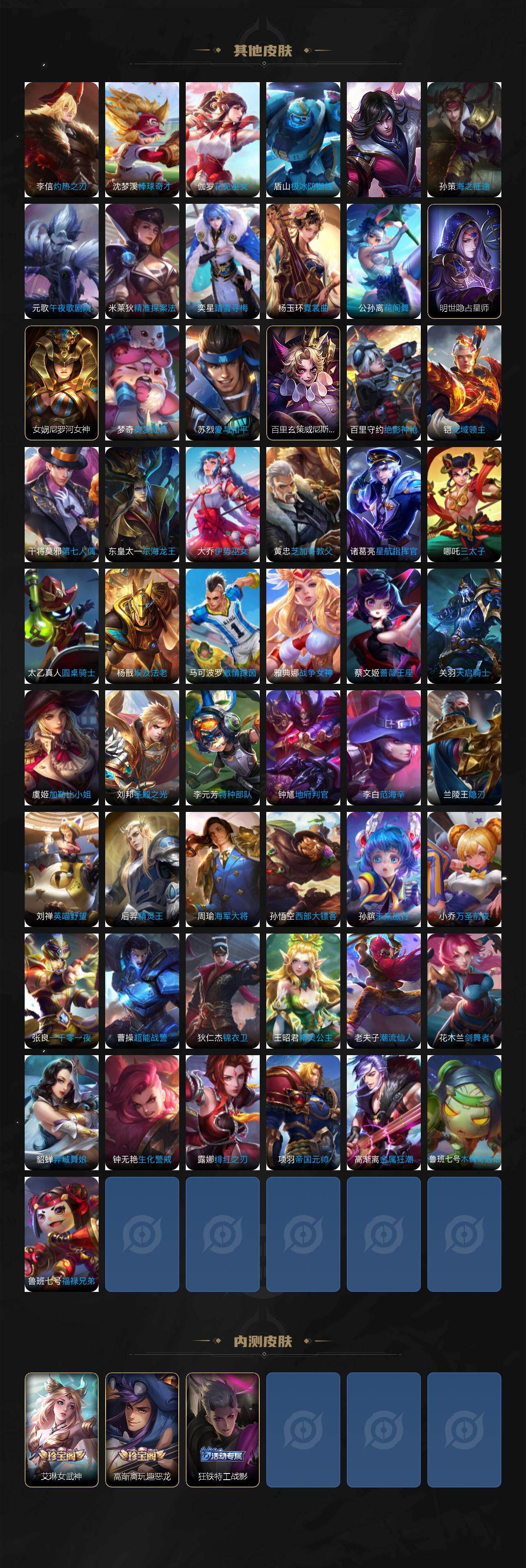 WZLX4306550王者荣耀账号详情图6 WZLX4306550王者荣耀账号详情图6