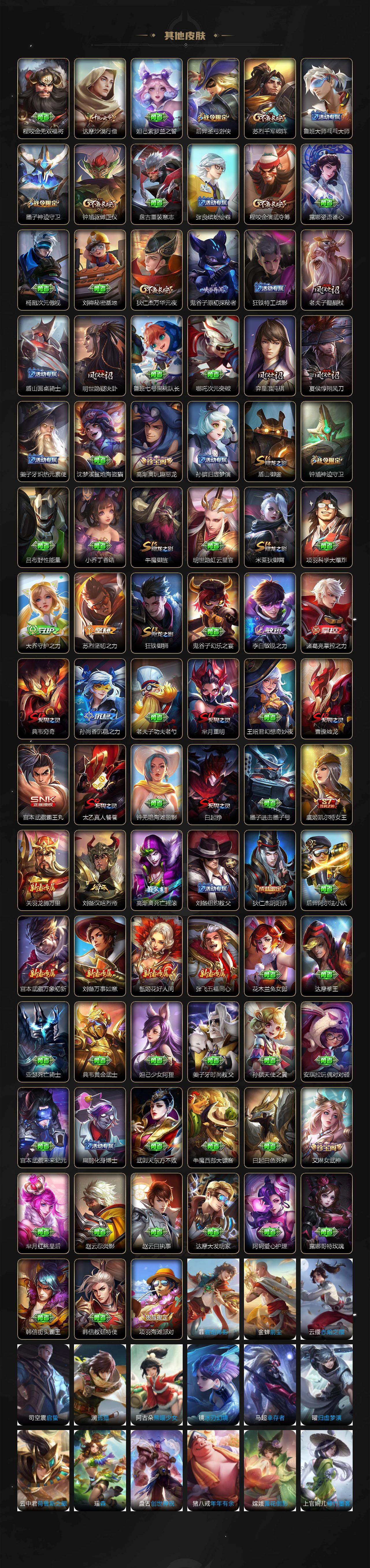 WZLX4306550王者荣耀账号详情图5 WZLX4306550王者荣耀账号详情图5