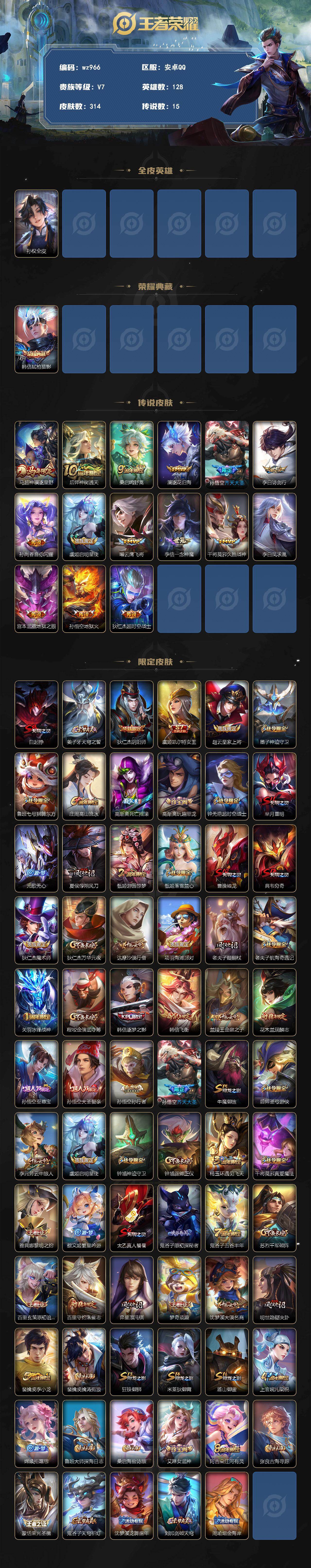 WZLX4306550王者荣耀账号详情图2 WZLX4306550王者荣耀账号详情图2