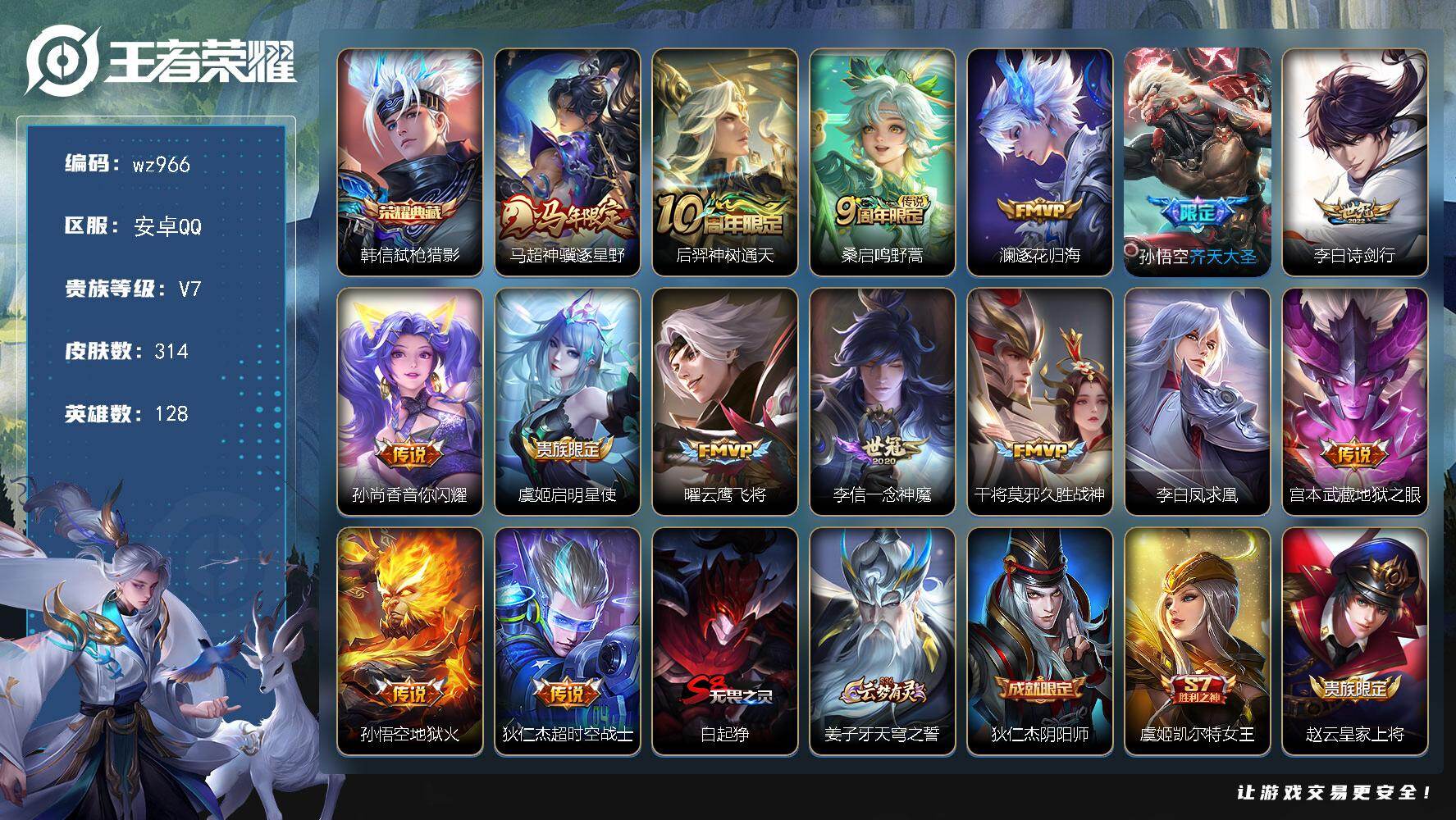 WZLX4306550王者荣耀账号详情图18 WZLX4306550王者荣耀账号详情图18