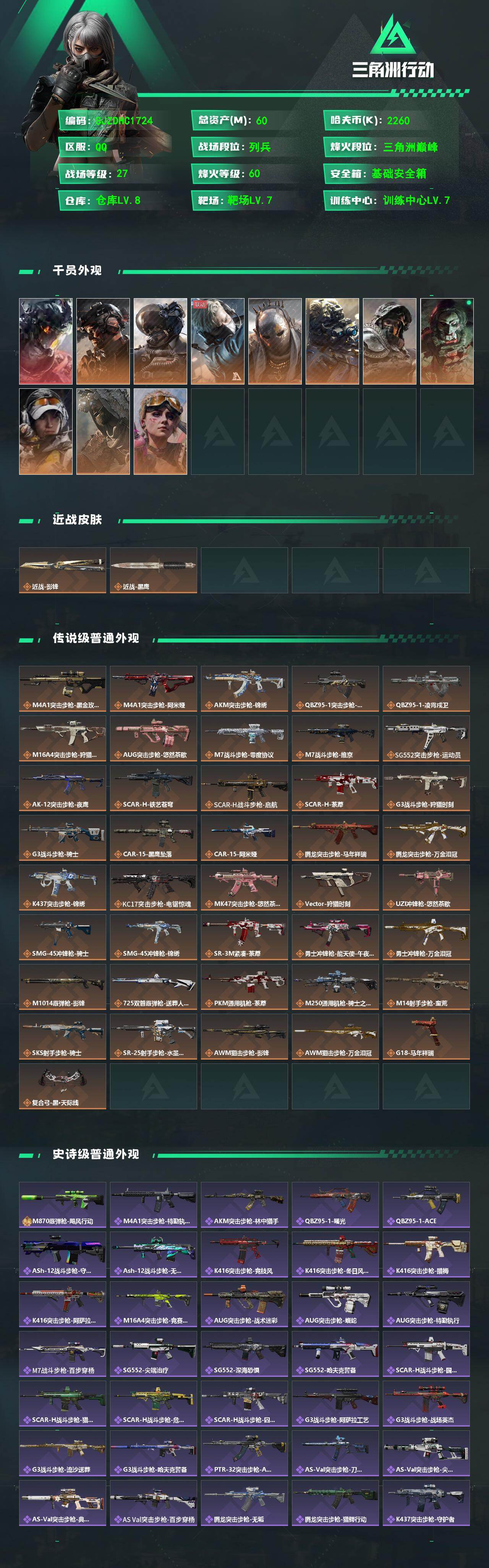 SJZQM4109511三角洲行动账号详情图3