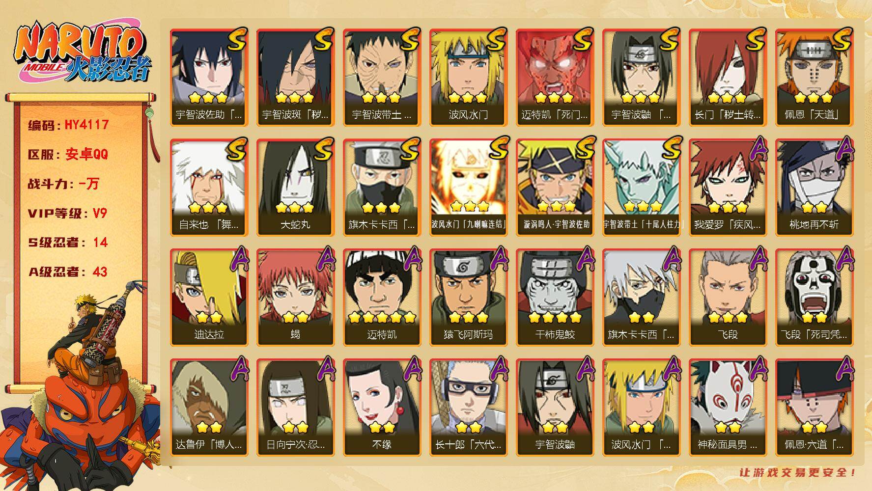 火影忍者账号安卓QQ【HY4117】VIP等级V9/S忍数量14/A忍数量43/4星干柿鬼鲛/2星大野木「侠隐江湖」/3
