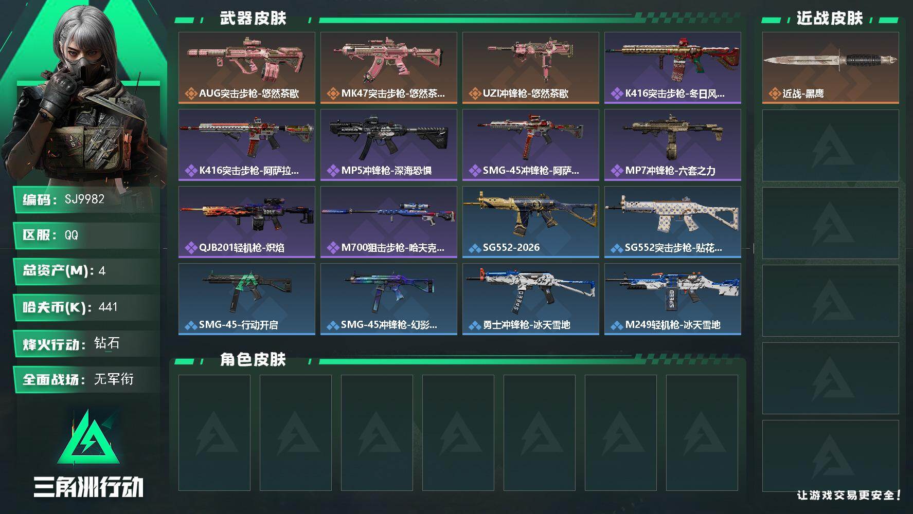 三角洲行动账号QQ【SJ9982】总资产4M/哈夫币44万/传说枪皮数3/战场等级1/行动等级50/安全箱等时效性道具以游戏内数据为准，详情请看图/近战-黑鹰/AUG突击步枪-悠然茶歇/MK47突击步枪-悠然茶歇/U