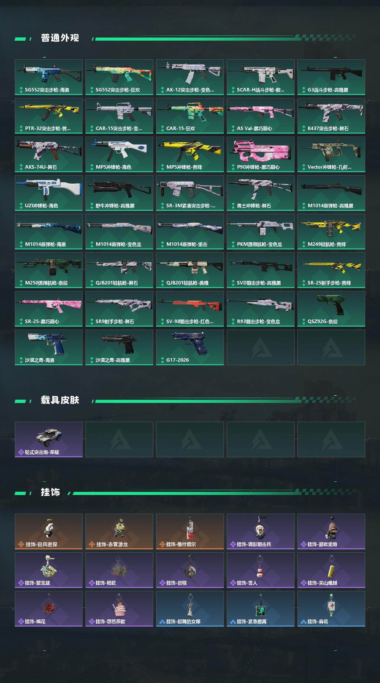 SJZQM4109248三角洲行动账号详情图4