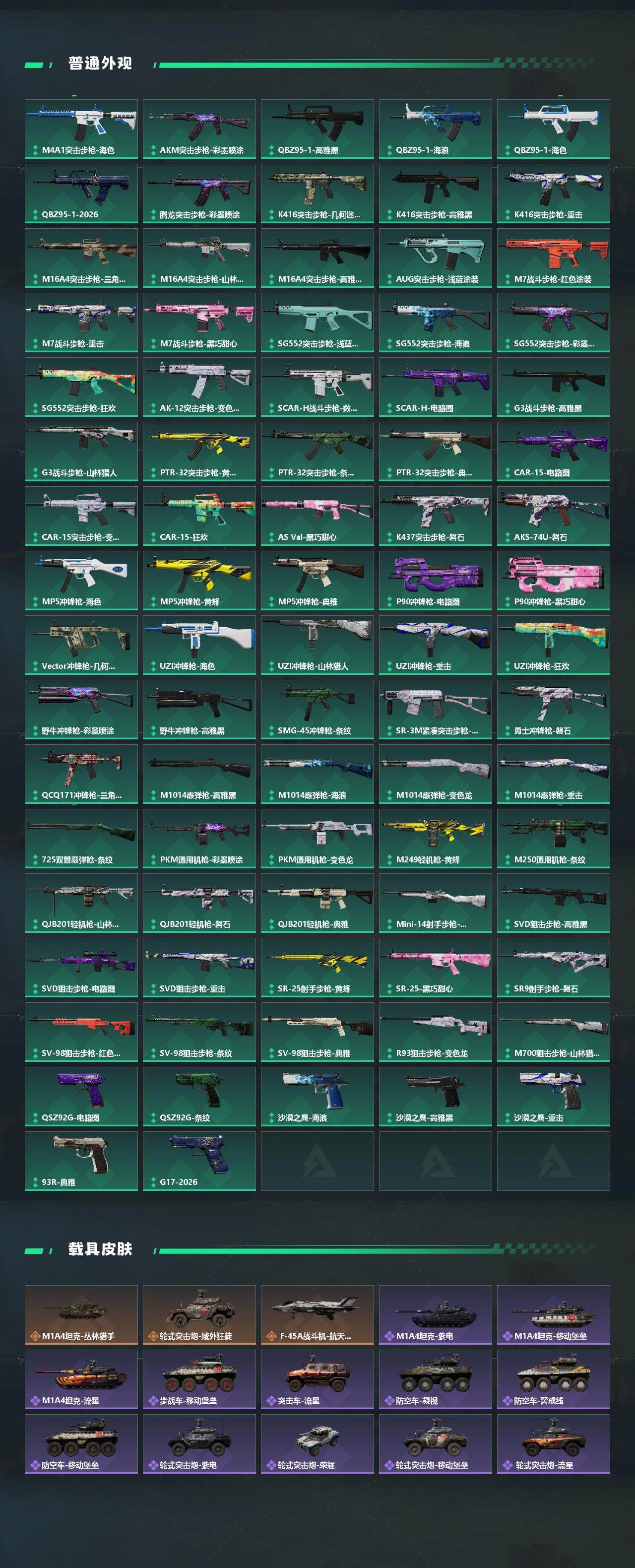 SJZQM4109260三角洲行动账号详情图5