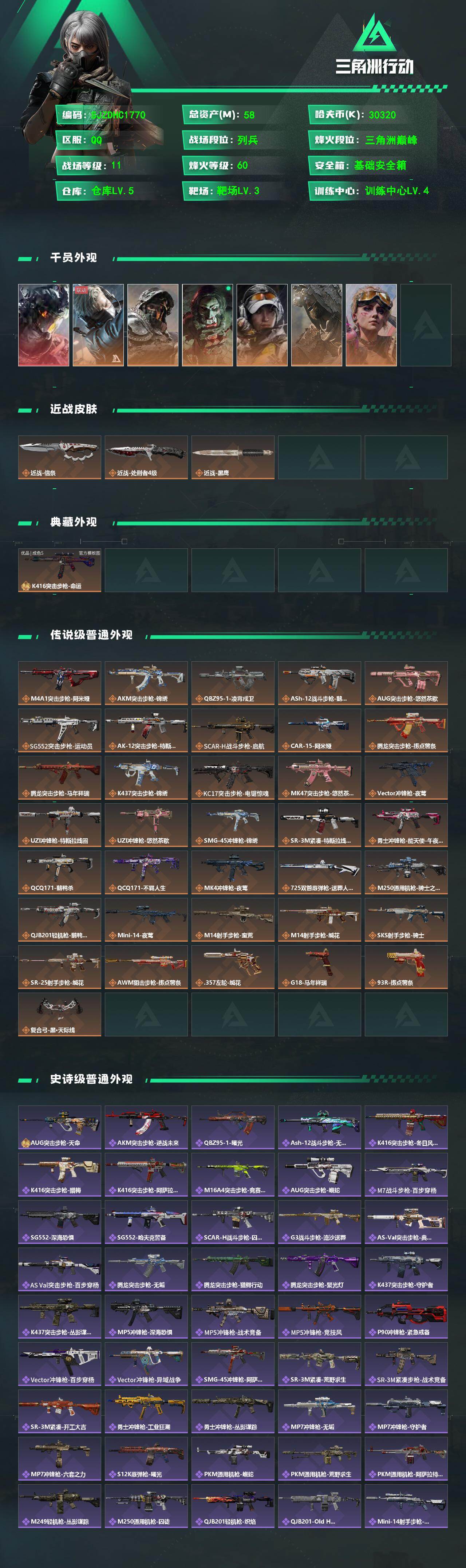 SJZQM4109260三角洲行动账号详情图3