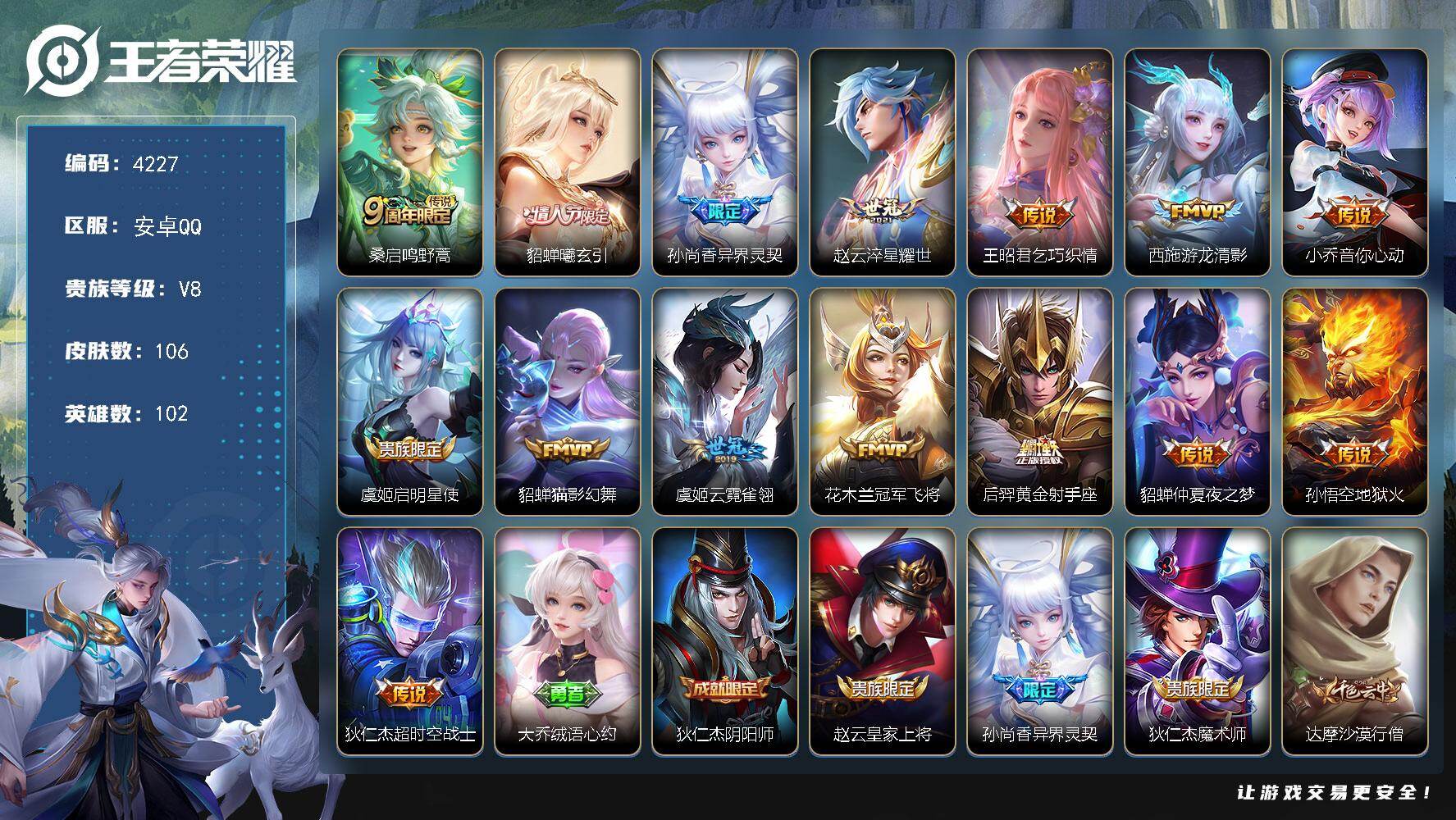 王者荣耀账号安卓QQ【4227】【V8极品女神号·15传说·106皮肤·低价出售速抢】安卓Q-V8-荣耀黄金II段位-1