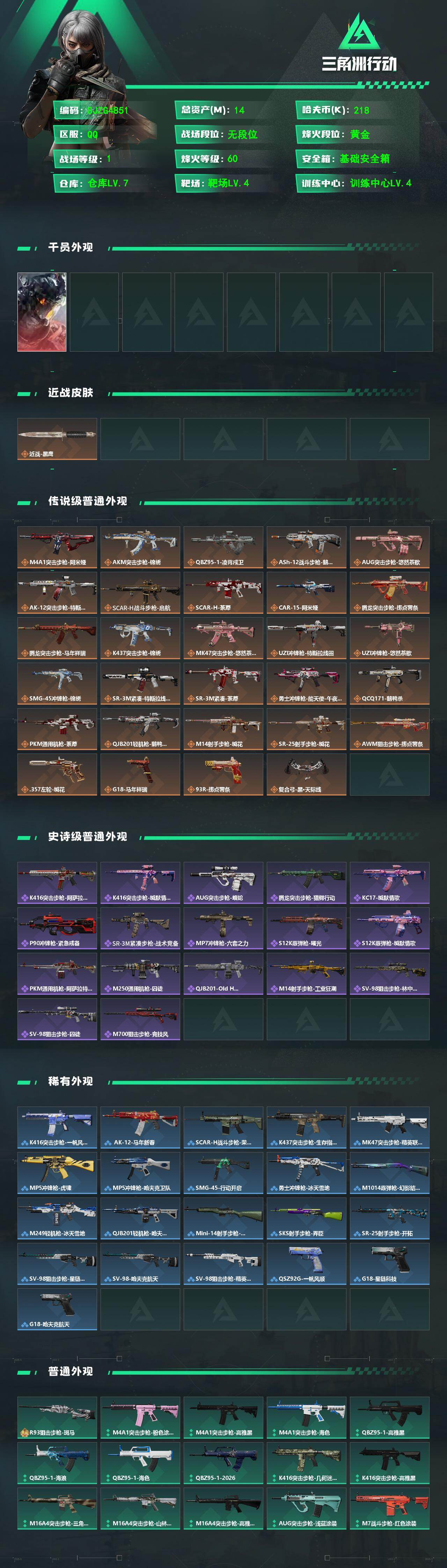 SJZQM499201三角洲行动账号详情图3