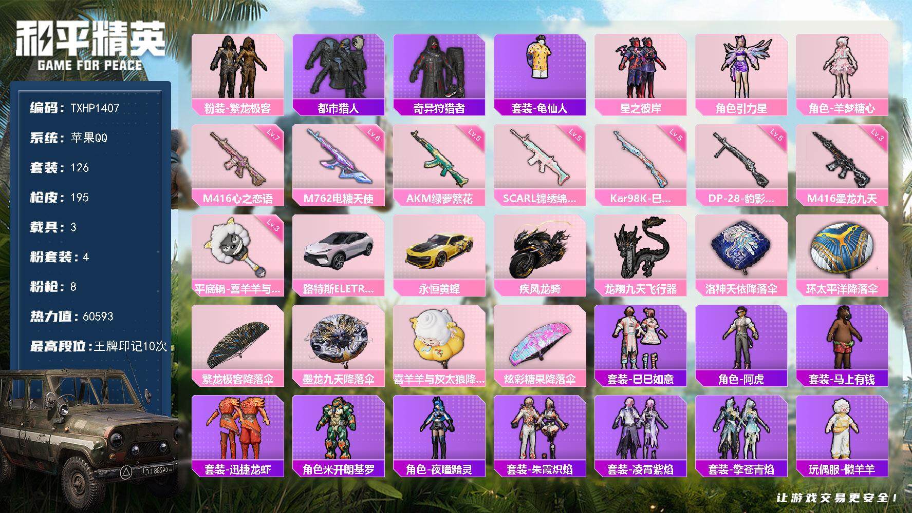 HPQM4193706和平精英账号详情图3