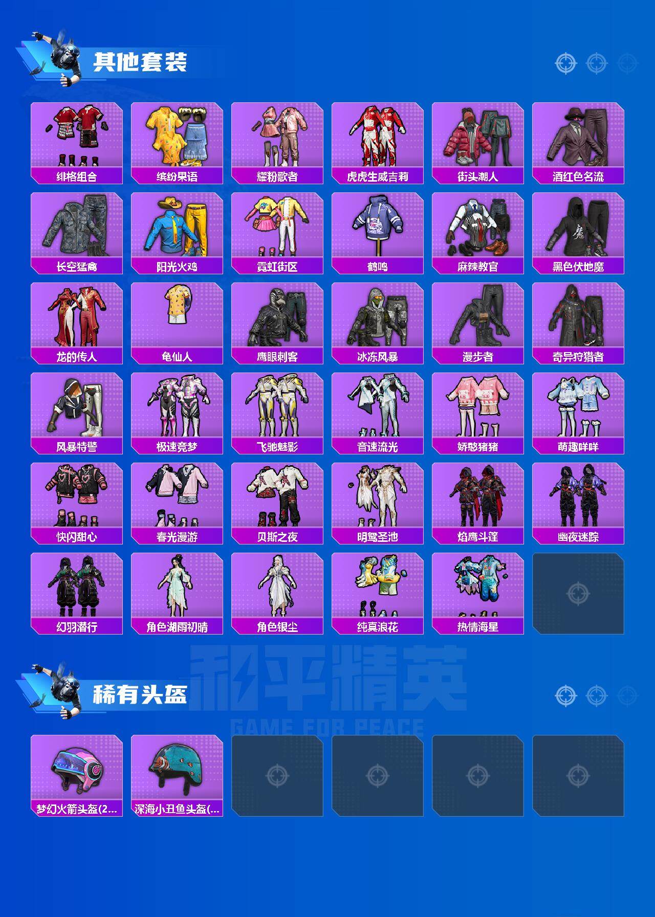 HPQM4174133和平精英账号详情图5 HPQM4174133和平精英账号详情图5