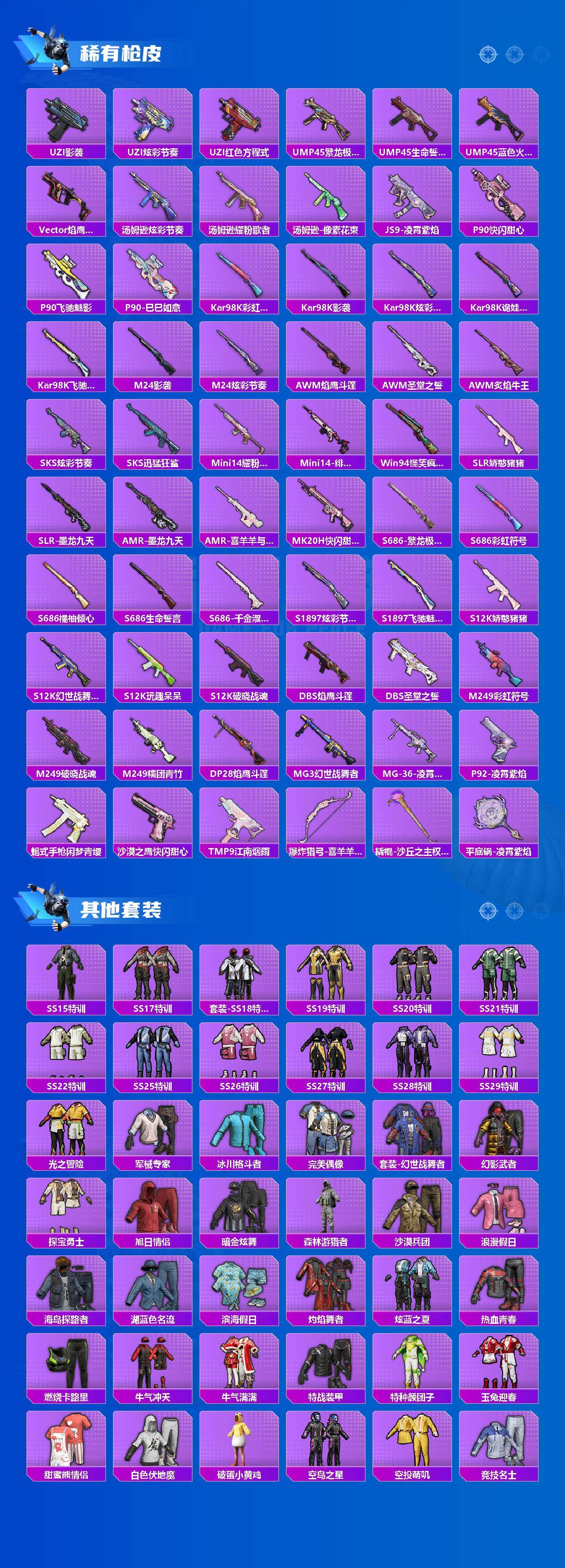 HPQM4174133和平精英账号详情图4 HPQM4174133和平精英账号详情图4