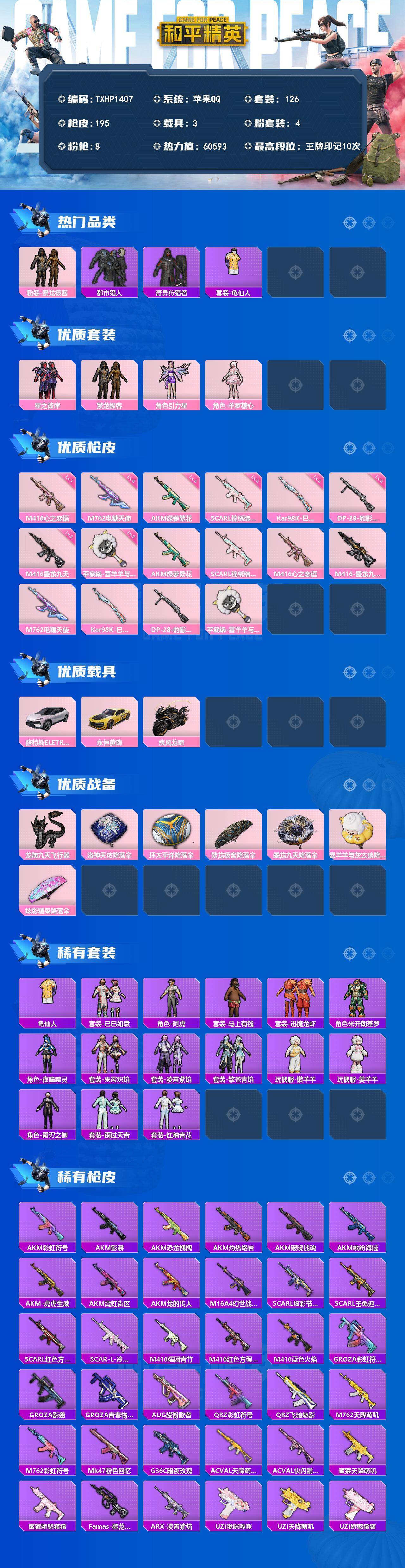 HPQM4174133和平精英账号详情图3 HPQM4174133和平精英账号详情图3