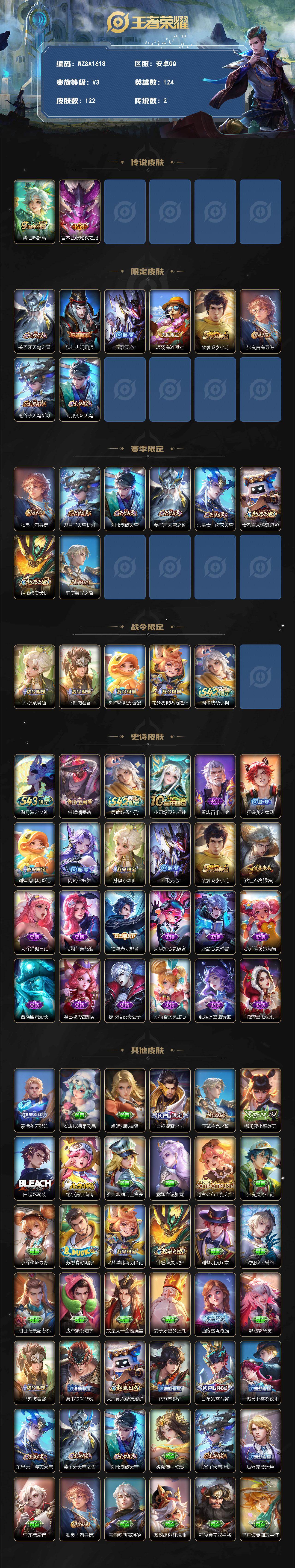 WZEY4308795王者荣耀账号详情图2