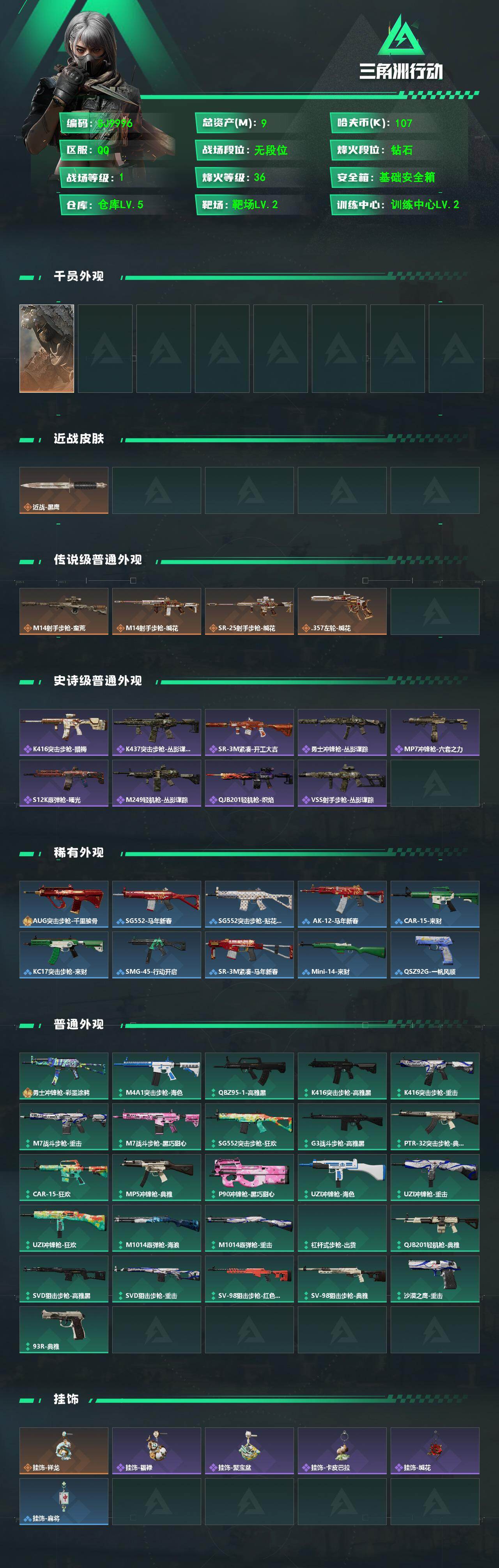 SJZEY498429三角洲行动账号详情图2