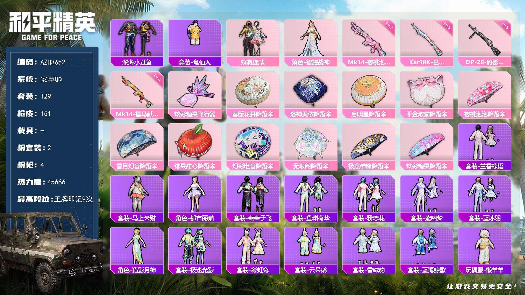 和平精英账号安卓QQ【AZH3652】安卓 手Q【蝶舞迷情 深海小丑鱼 满级樱桃泡泡Mk14】2粉装-4特效枪-0载具-