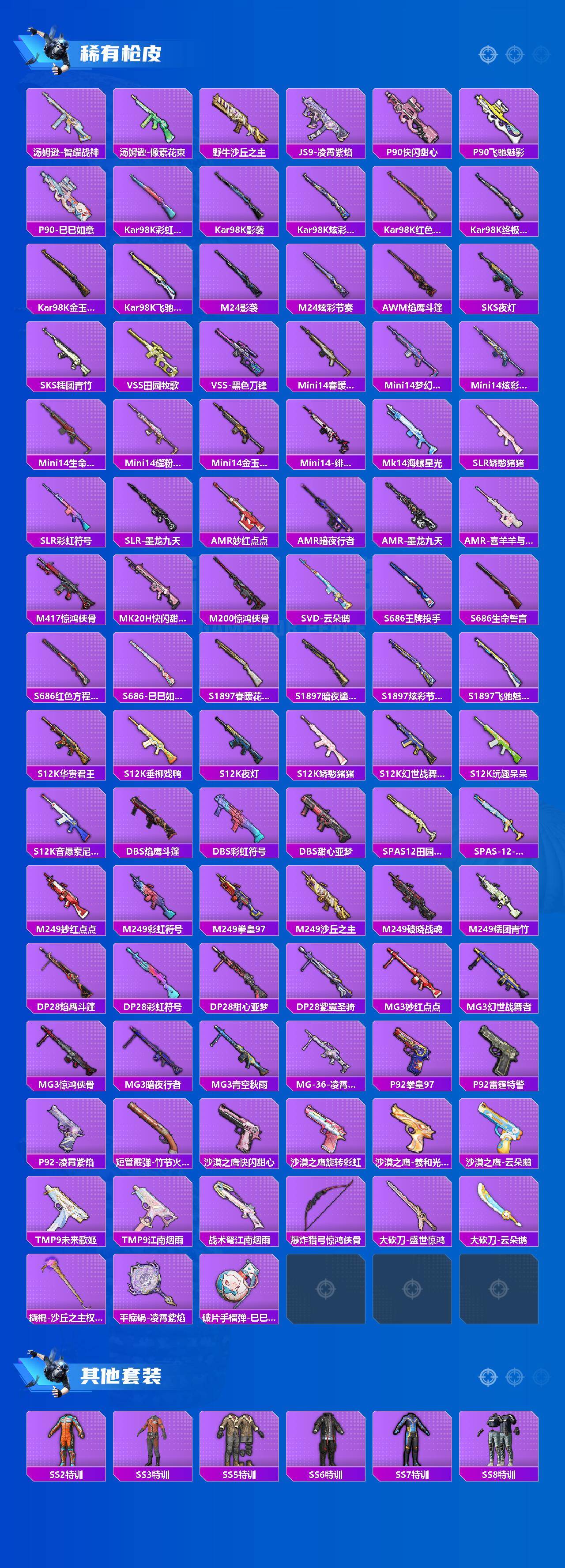 HPQM4174504和平精英账号详情图5 HPQM4174504和平精英账号详情图5