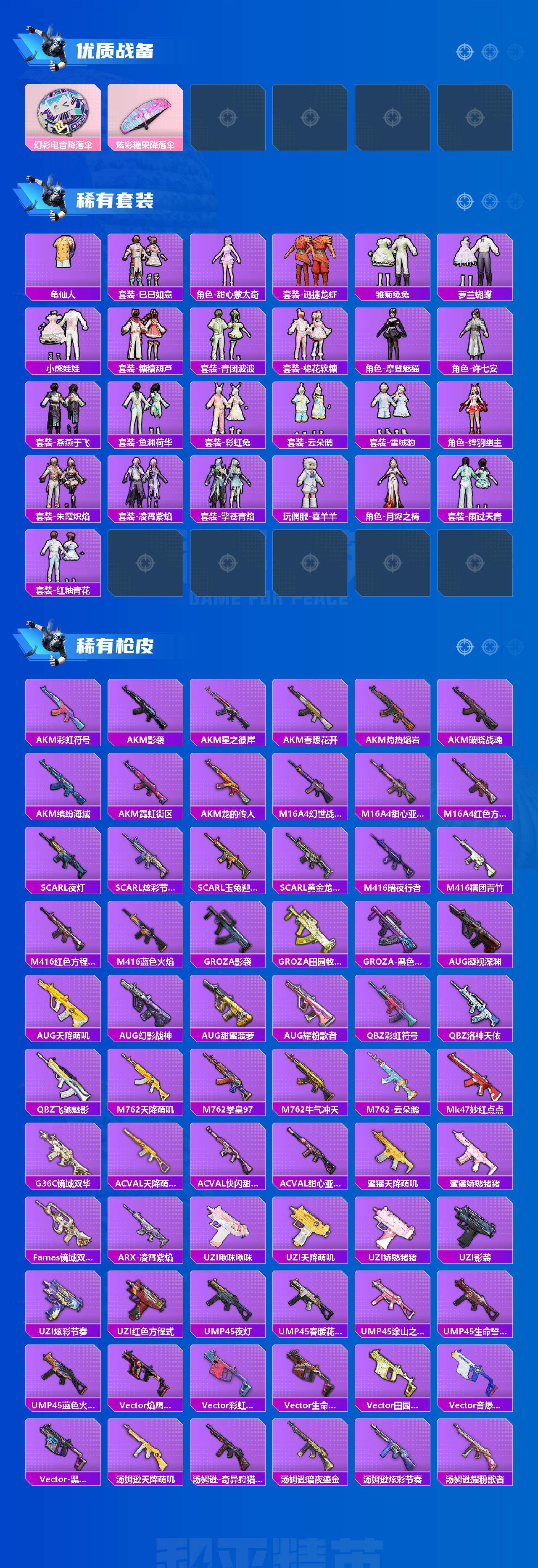 HPQM4174504和平精英账号详情图4 HPQM4174504和平精英账号详情图4