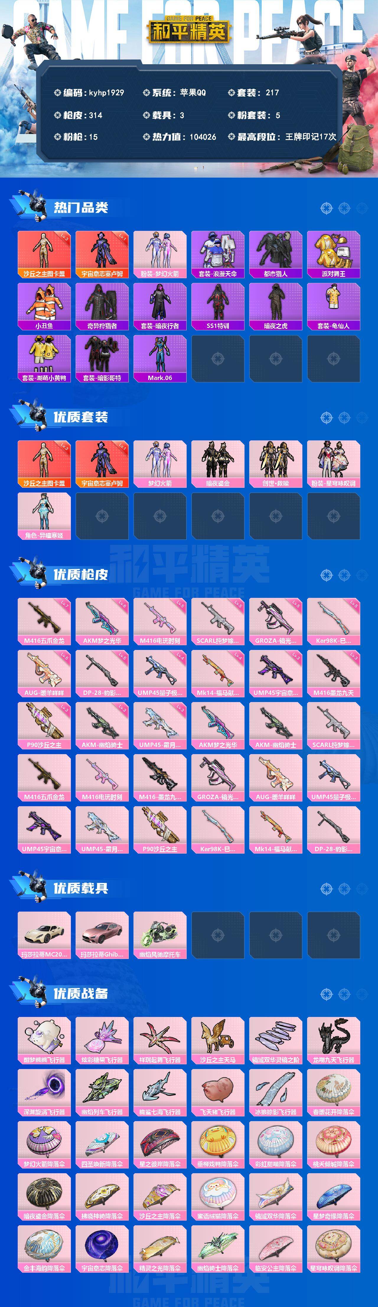 HPQM4174504和平精英账号详情图3 HPQM4174504和平精英账号详情图3