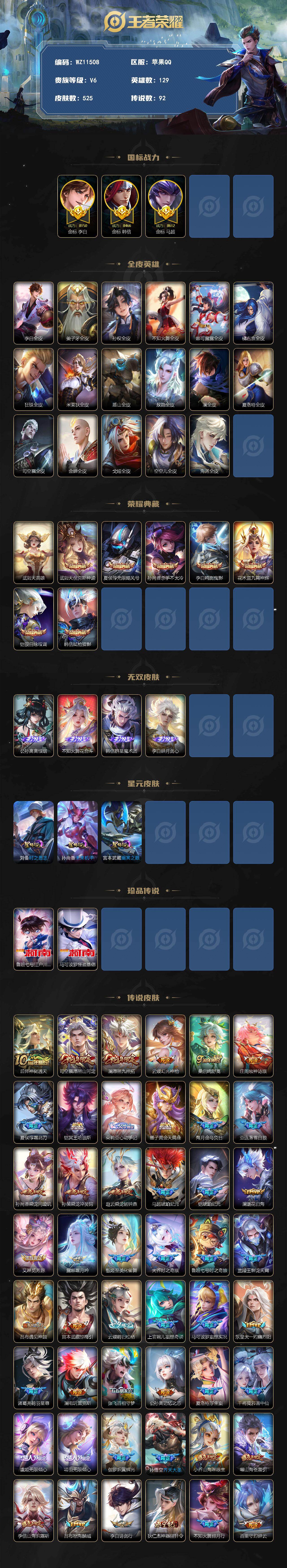 WZQM4326543王者荣耀账号详情图3