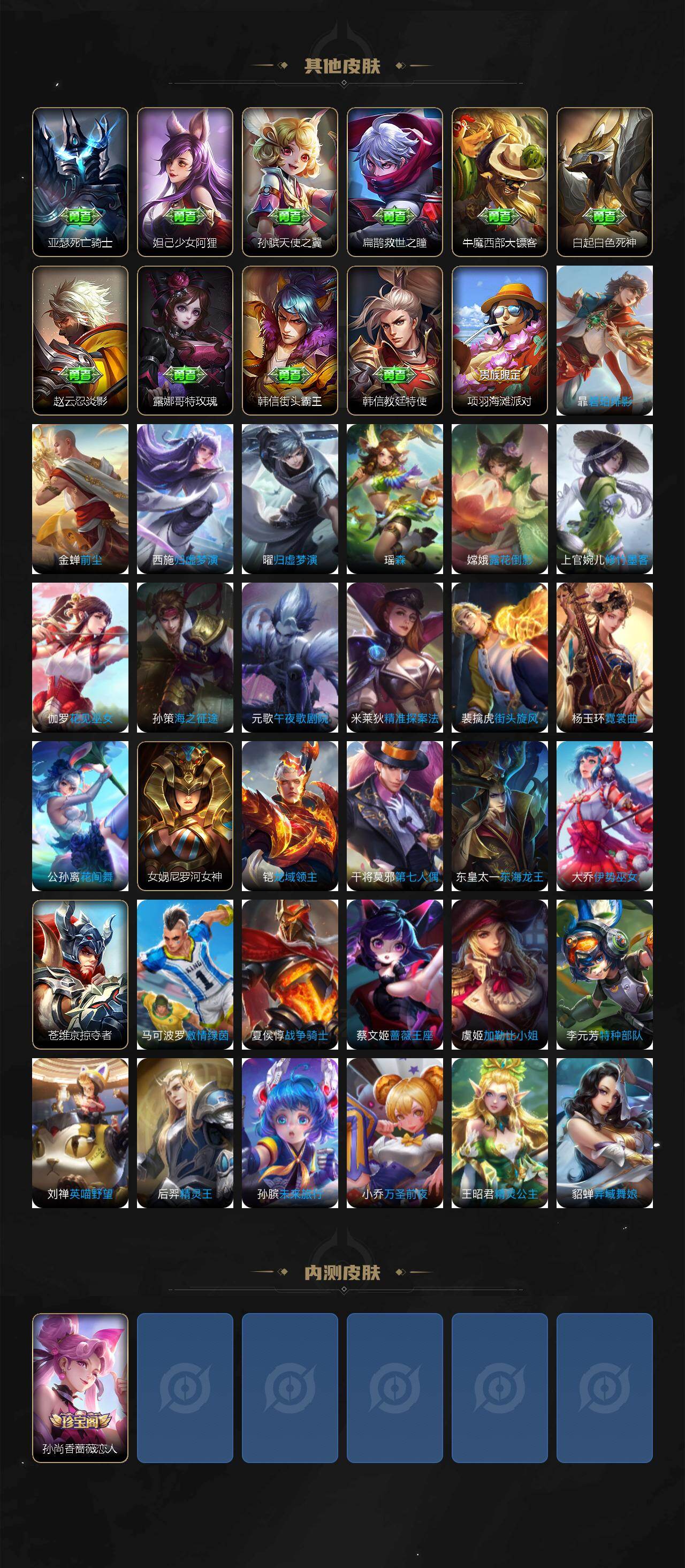 WZEY4306050王者荣耀账号详情图4 WZEY4306050王者荣耀账号详情图4