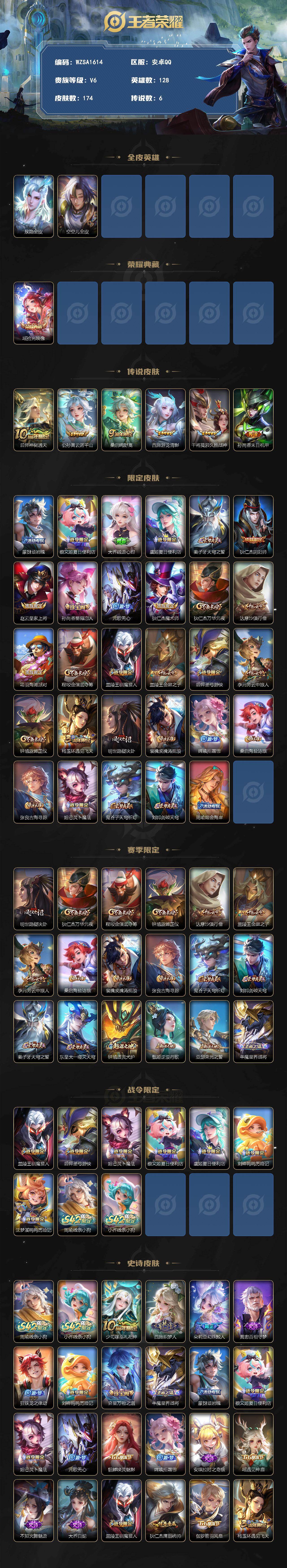 WZEY4306050王者荣耀账号详情图2 WZEY4306050王者荣耀账号详情图2