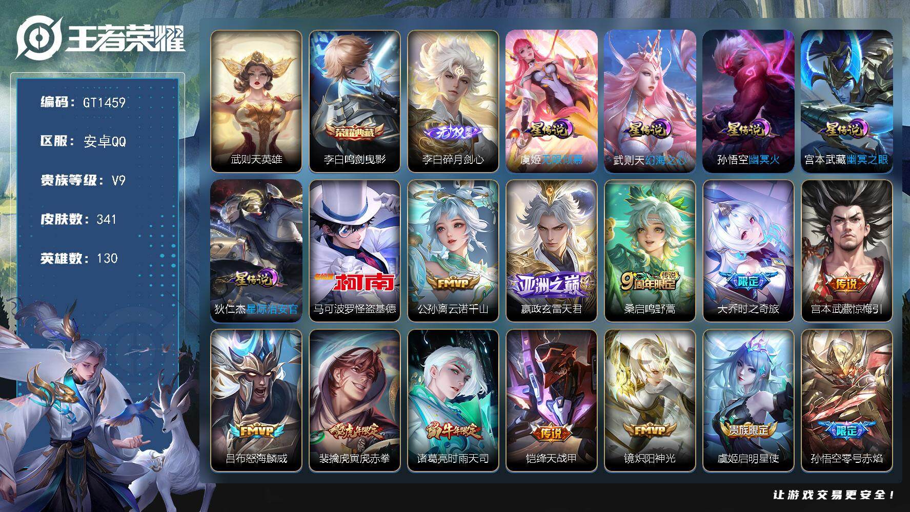 王者荣耀账号安卓QQ可换绑【高质量精品v9·无双李白·2典藏李白含武则天·珍品怪盗基德·武圣·白虎志·傲雪梅枪·孙行者·神威·蓝屏警告·贵族积分12.6w】 9按键，5星传说，8王者印记，满级铭文，无二次，安卓Q-V9