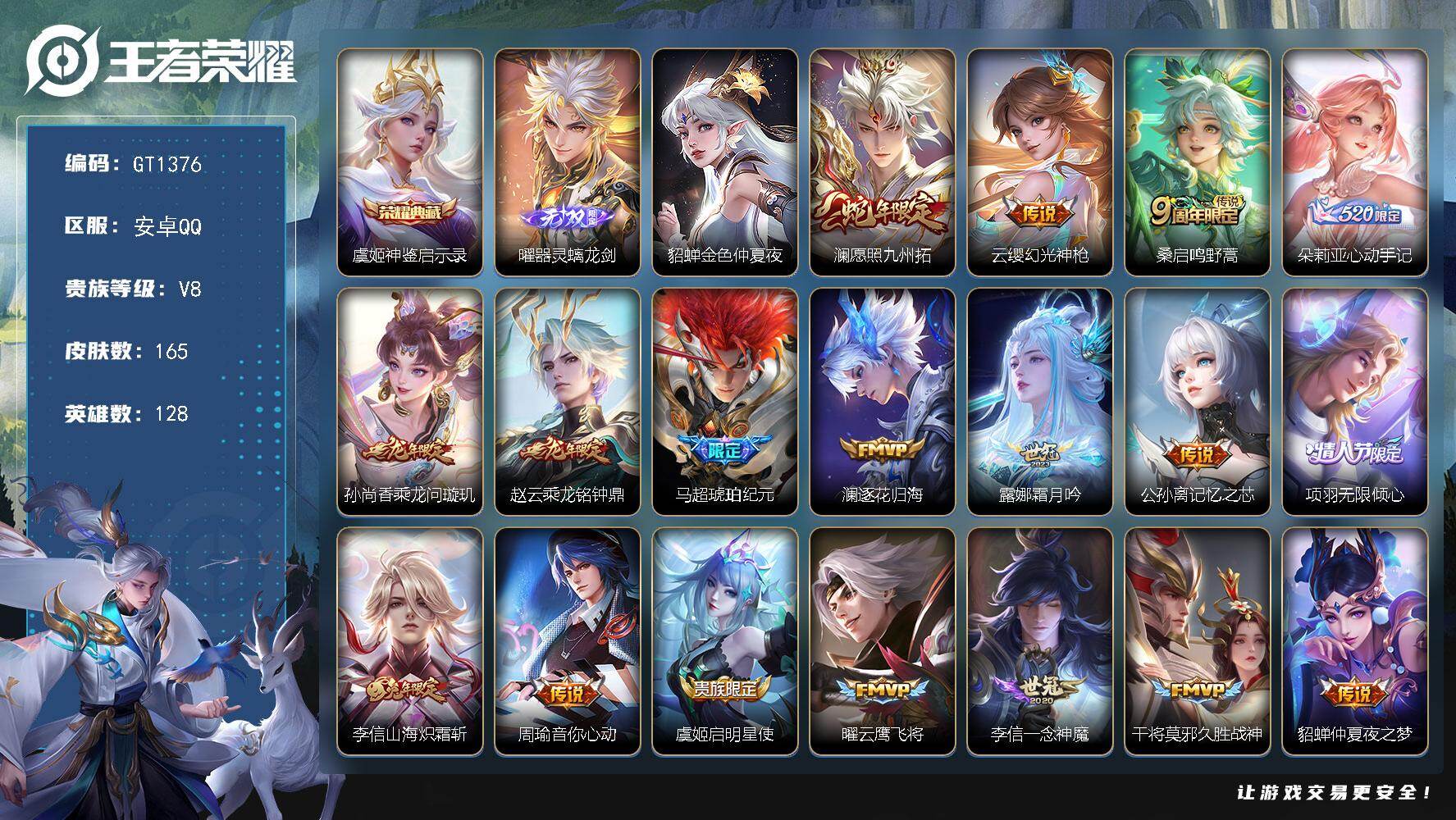 王者荣耀账号安卓QQ可换绑【精品推荐·曜无双·虞姬典藏·澜蛇限·心动手记·赵云孙尚香安琪拉大乔龙限·马超琥珀纪元·炽霜斩·项羽无限倾心·涂山容容·玄木吟·孙行者】4758星币 15按键，1星传说，1天幕，8王者印记，五