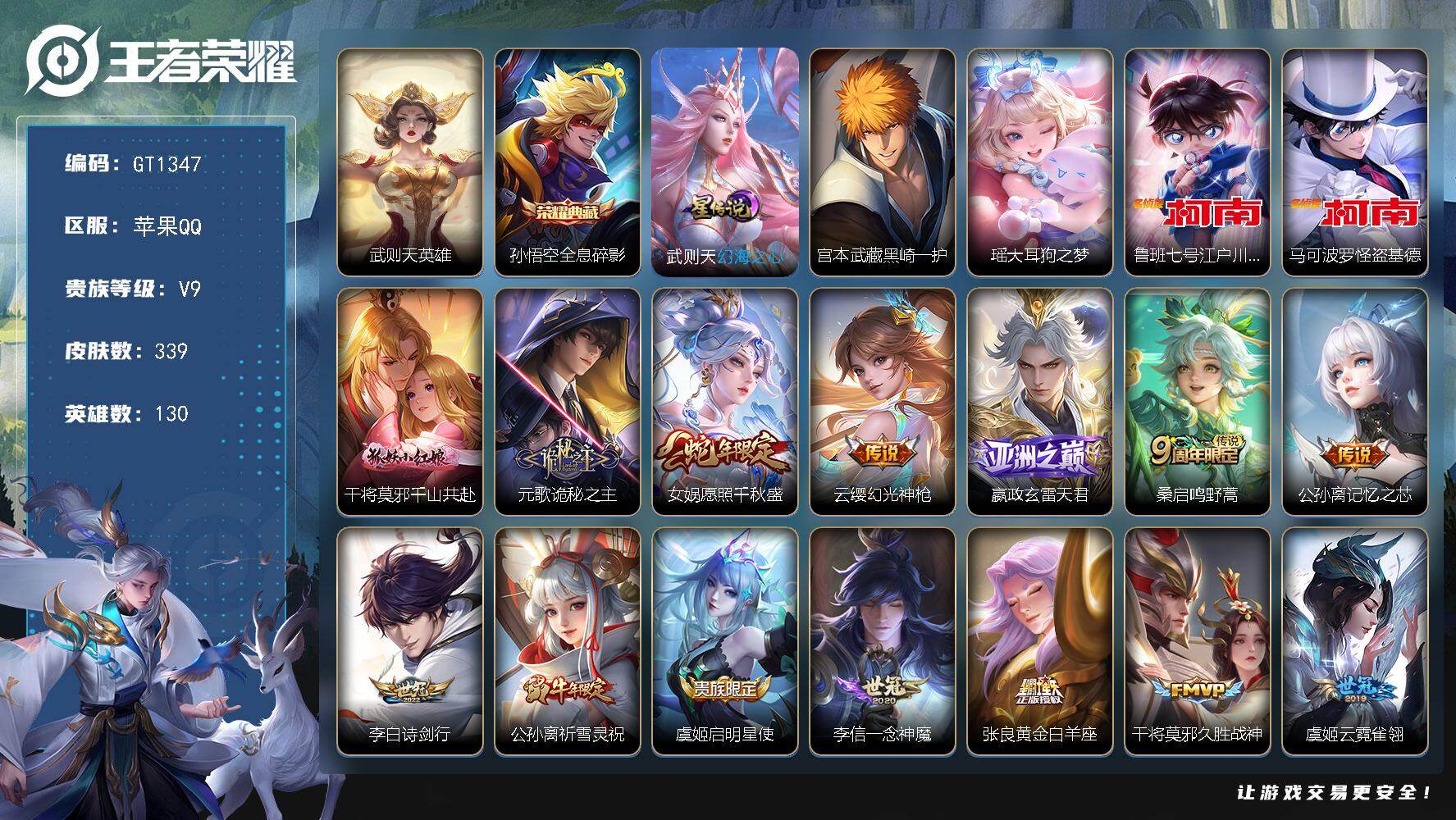 王者荣耀账号苹果QQ可换绑【V9高质量精品梅西号·梅西·2典藏·4珍品怪盗基德·千山共赴·诡秘之主·女娲蛇限·祈雪灵祝·天魔缭乱·织梦人·埋骨钱·神奇女侠·至尊宝·12万贵族积分】16按键，1星传说，9王者印记，五级铭
