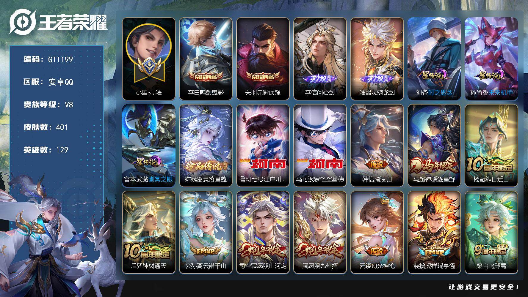 王者荣耀账号安卓QQ可换绑【精品打野战力号·打野60段·1.4w全皮曜带小国·1w金标李白兰陵王·万战司空震·李信无双·三珍品怪盗基德·两典藏·蛇年澜司空震·冥王哈迪斯·落雪白狼·影龙天霄·浮生妄·前尘镜·白虎志·神威