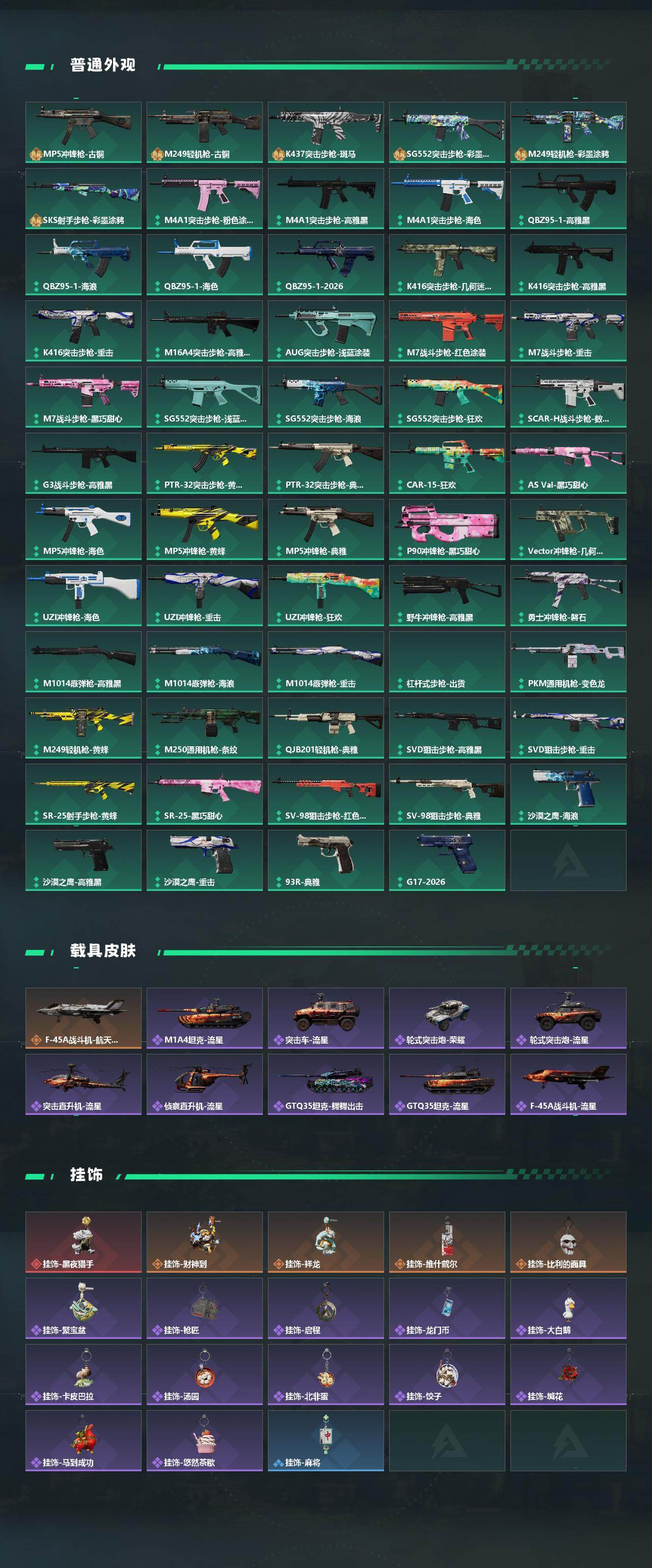 SJZQM498628三角洲行动账号详情图4 SJZQM498628三角洲行动账号详情图4