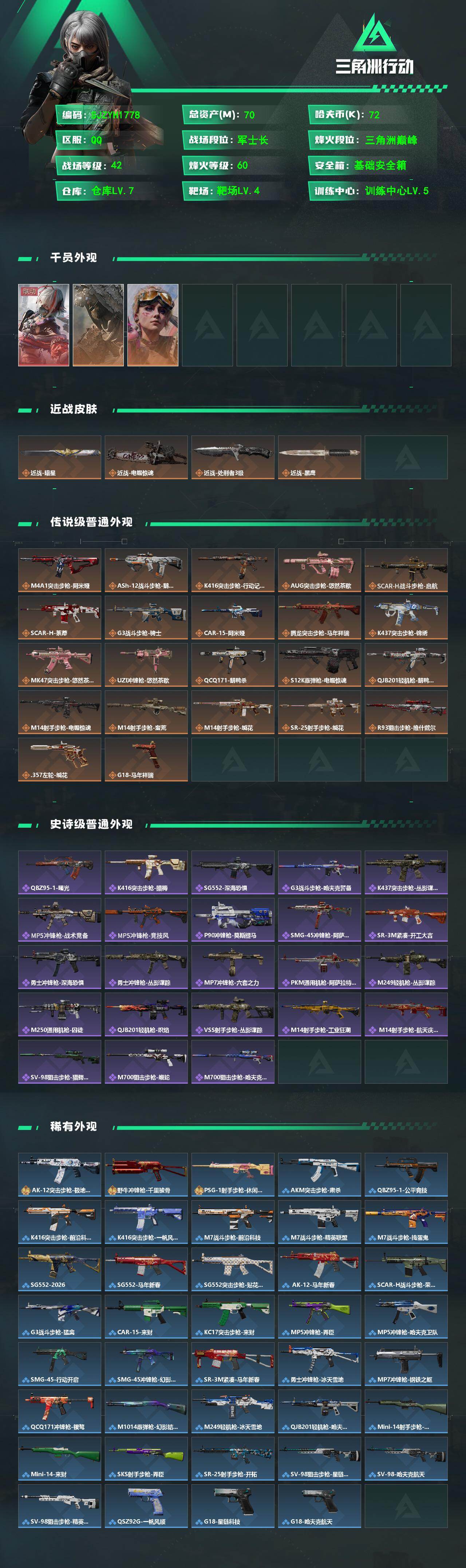 SJZQM498628三角洲行动账号详情图3 SJZQM498628三角洲行动账号详情图3