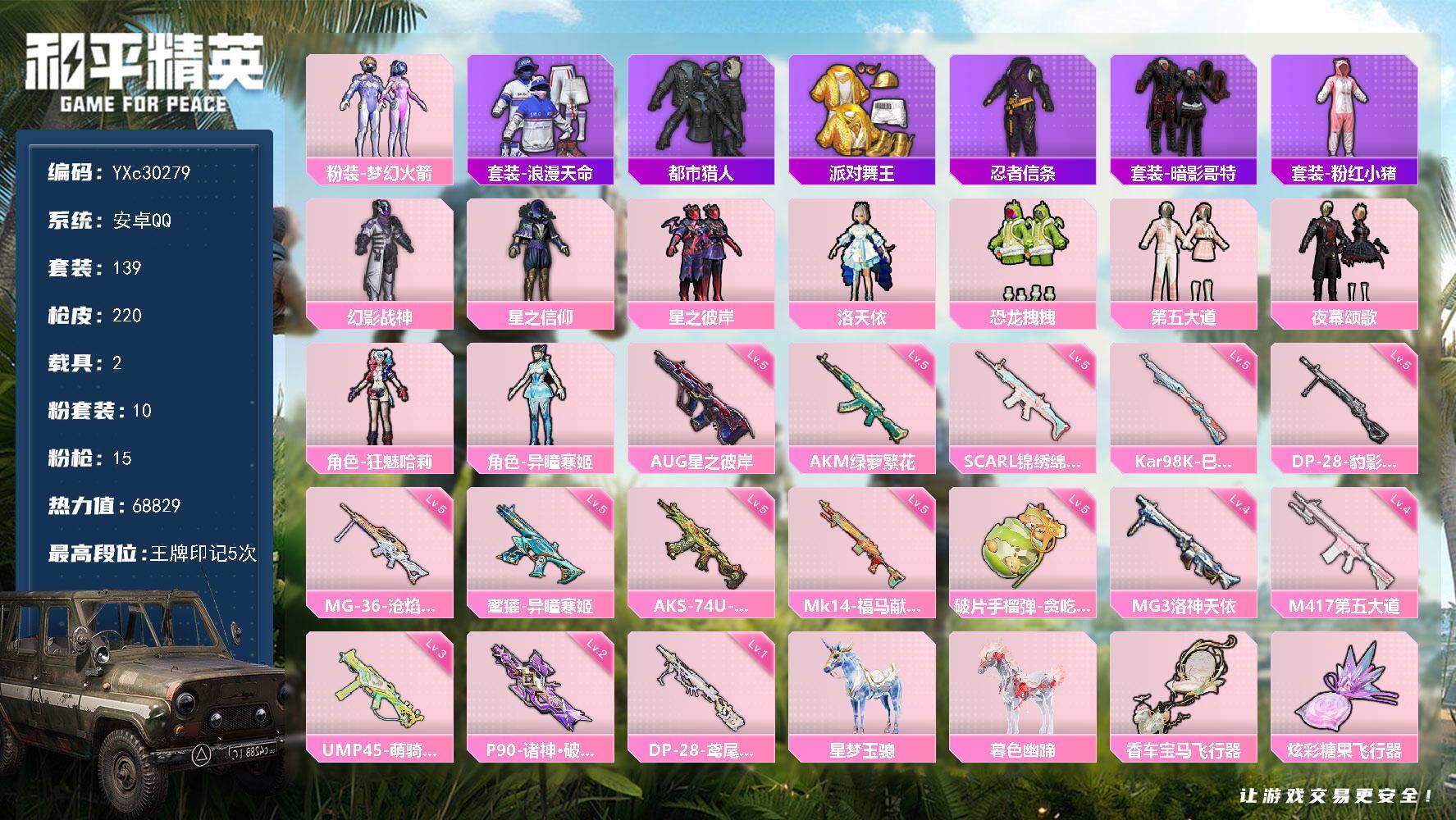 和平精英账号安卓QQ【都市 金鞋 新101 哥特 满地铁天赋】YXc30279-【无二次】【因赛季更新游戏段付以上号为准!】
 安卓Q-4稀有2载具10粉装12特效枪10热门139套装220枪皮 5印记 历史传奇王牌15