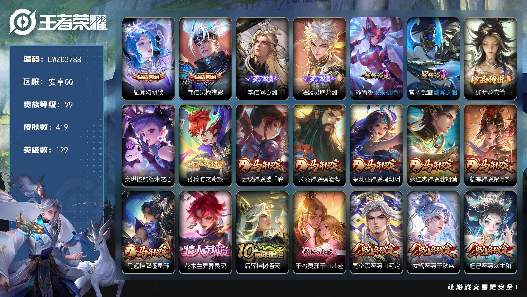 WZLX4306201王者荣耀账号详情图25 WZLX4306201王者荣耀账号详情图25