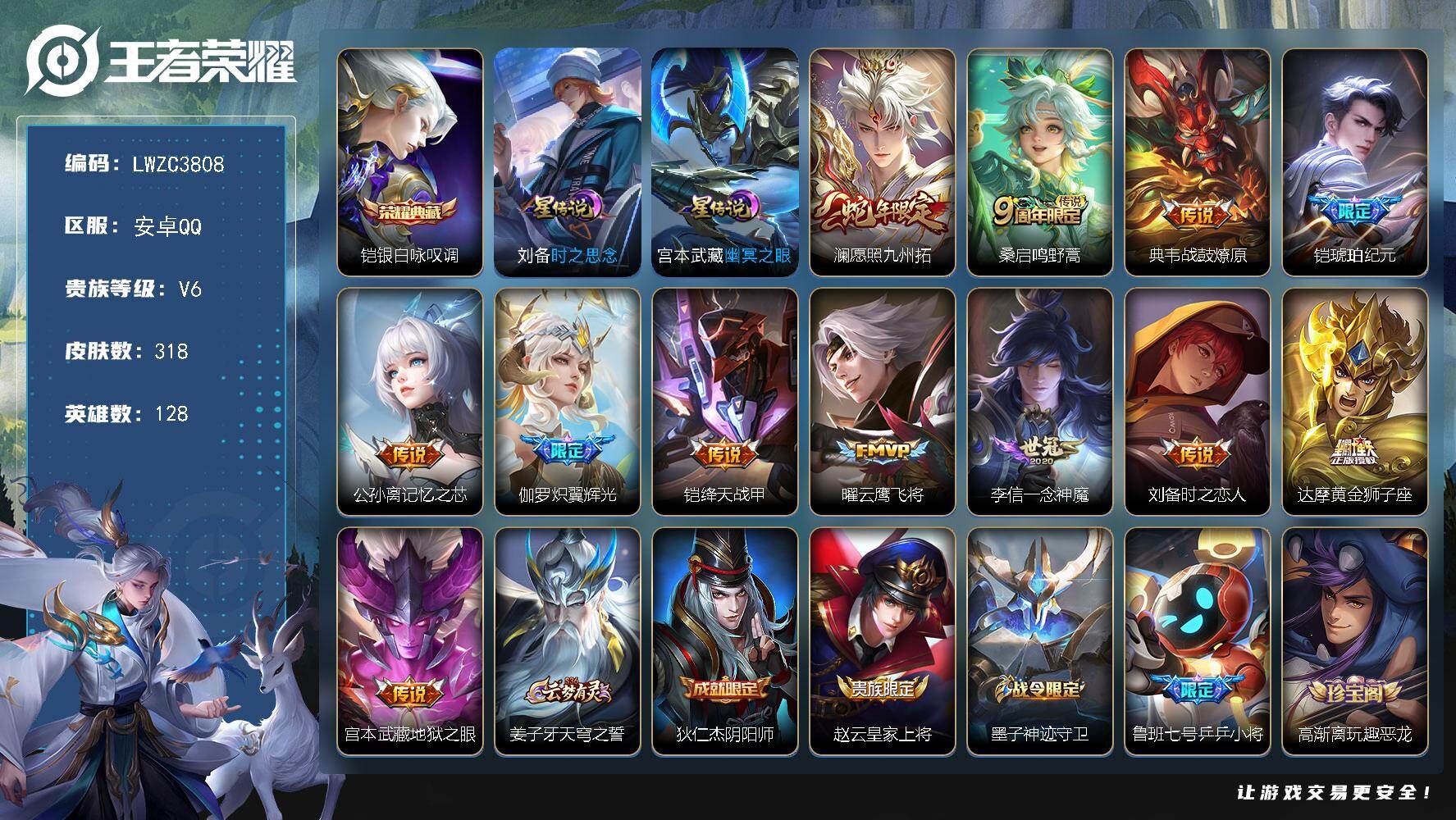 WZLX4306213王者荣耀账号详情图17